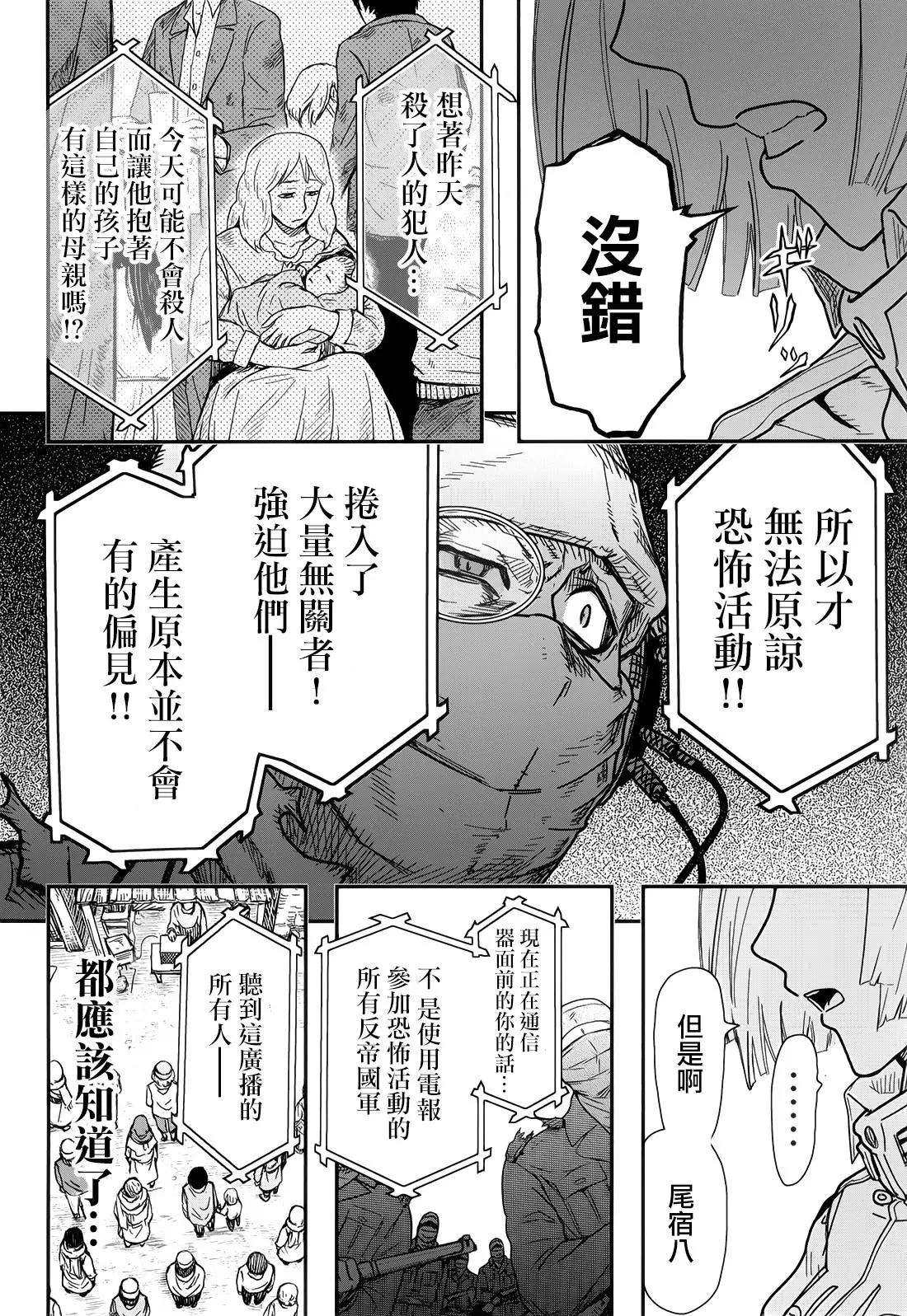 《非战特攻队》第107话 第8页
