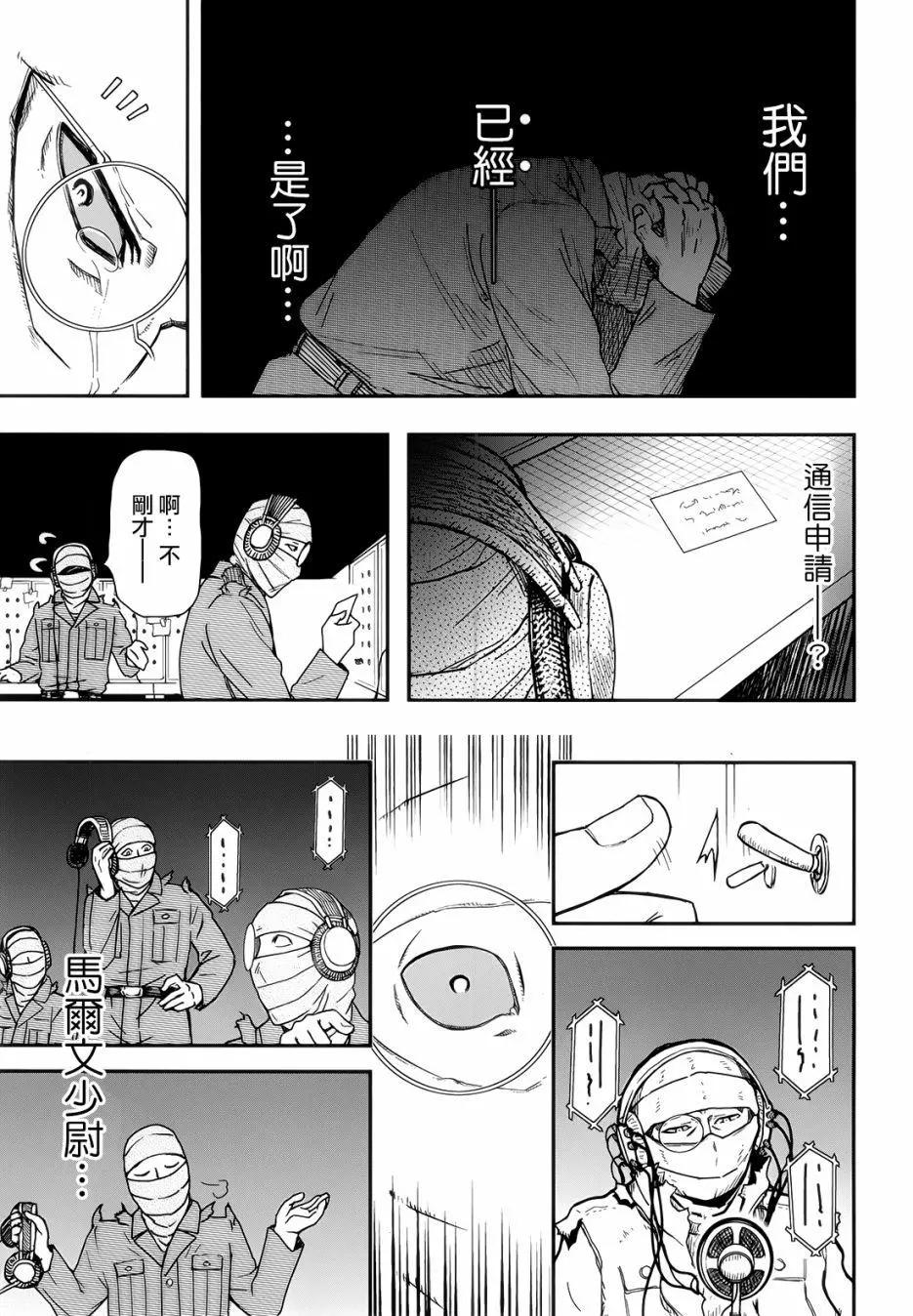 《非战特攻队》第109话 第10页