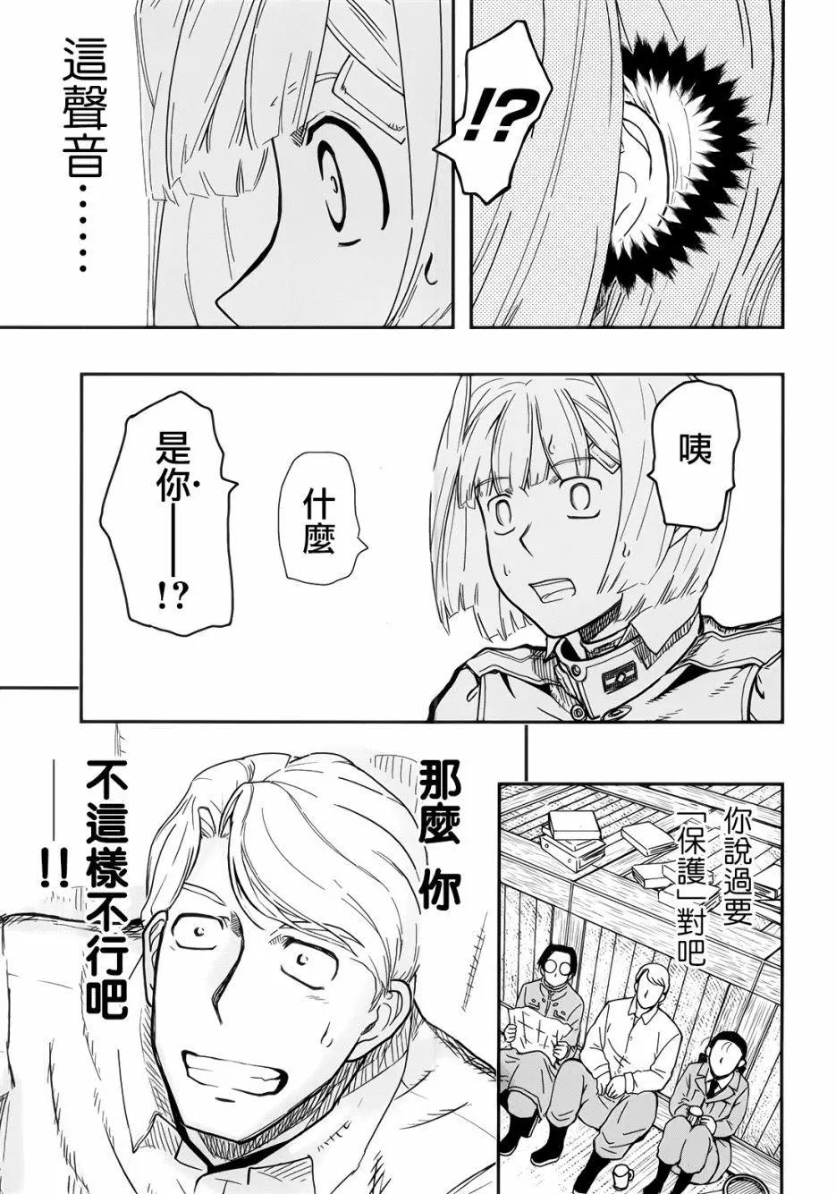 《非战特攻队》第109话 第12页