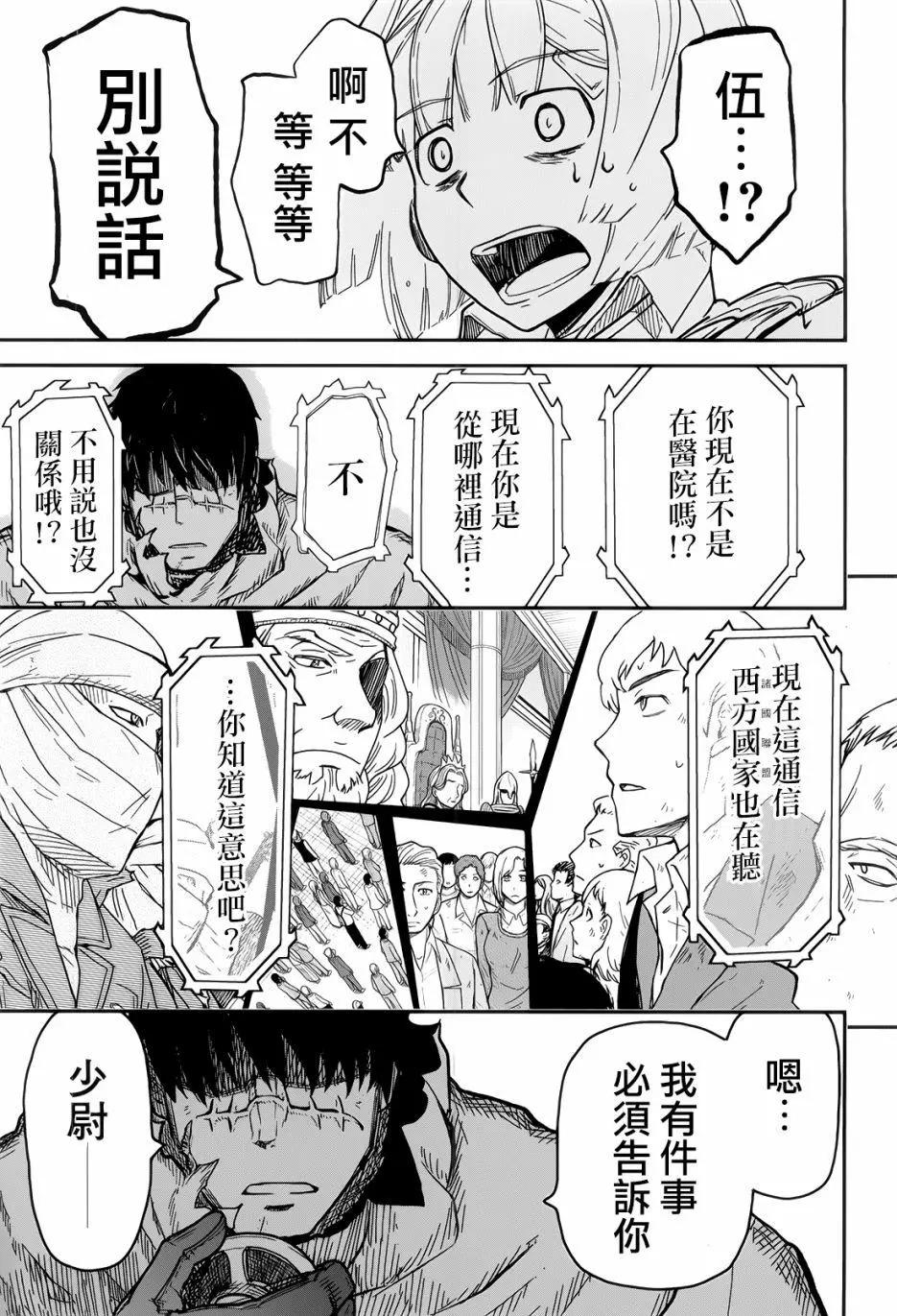《非战特攻队》第109话 第14页