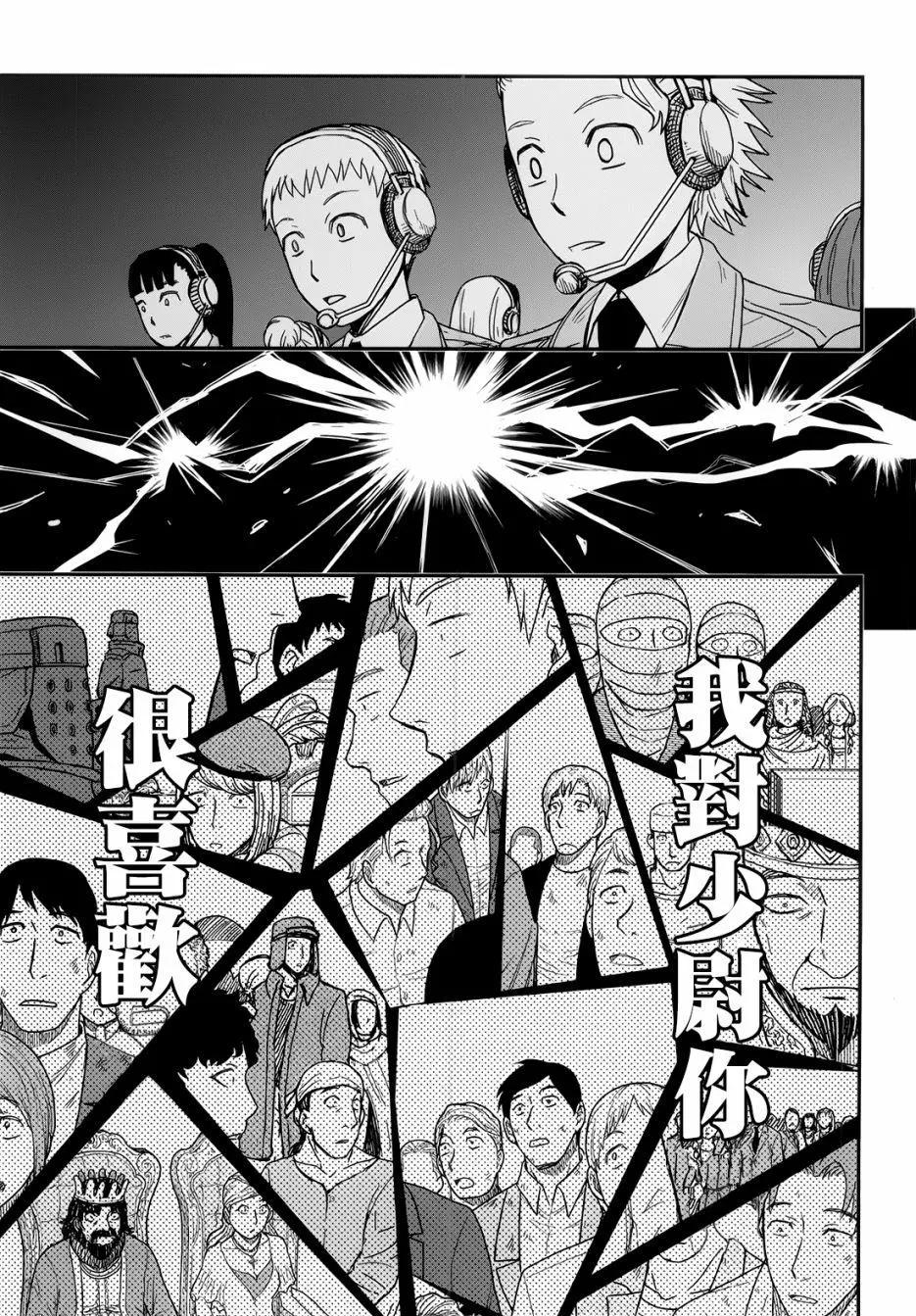《非战特攻队》第109话 第16页