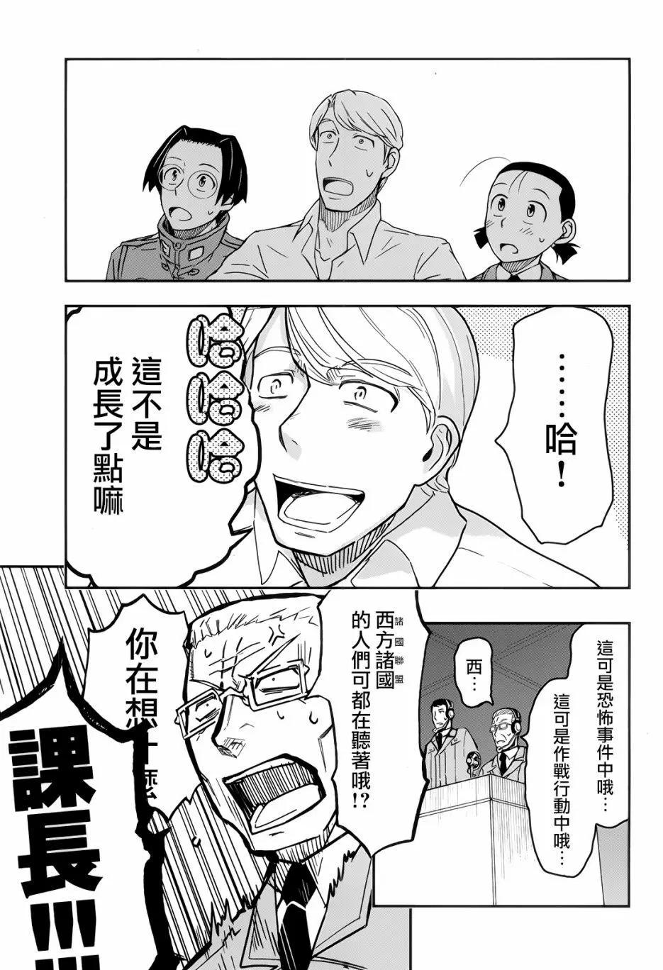 《非战特攻队》第109话 第18页
