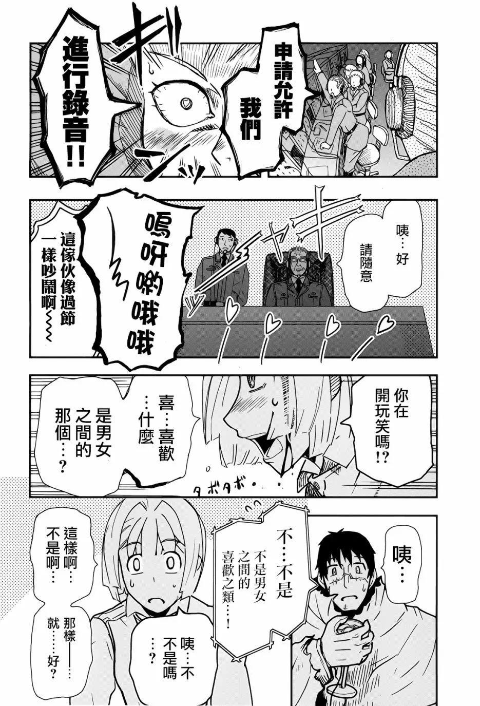 《非战特攻队》第109话 第19页