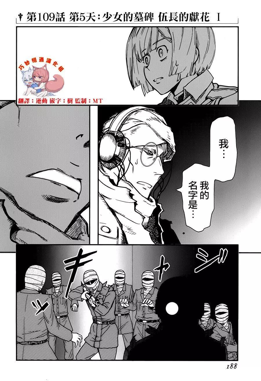 《非战特攻队》第109话 第1页