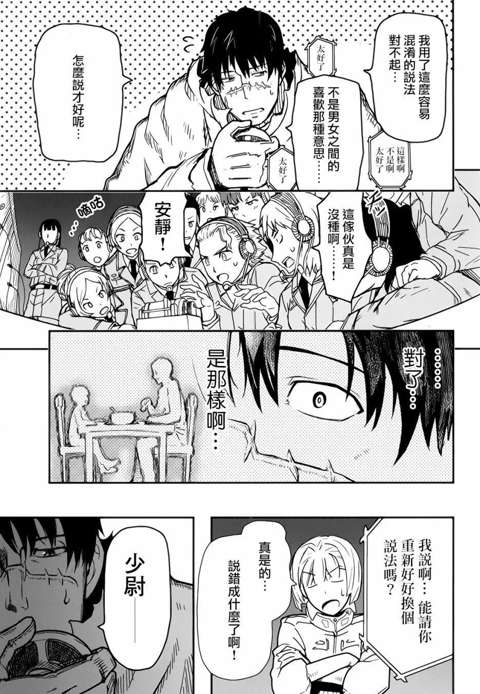 《非战特攻队》第109话 第20页