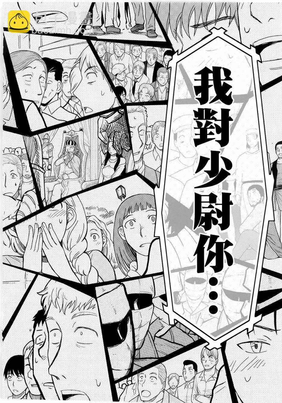 《非战特攻队》第109话 第21页