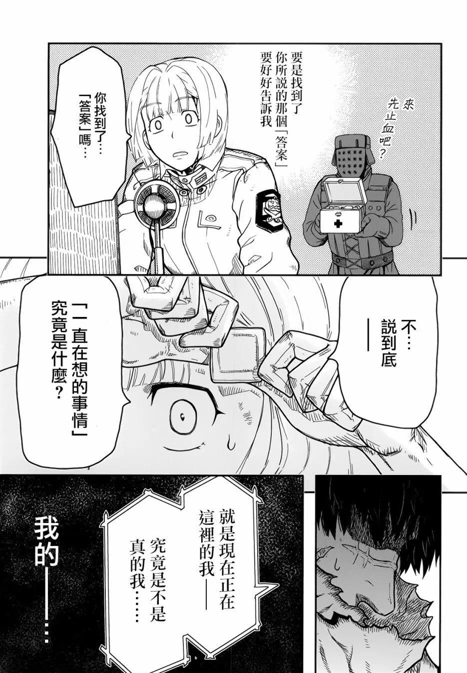 《非战特攻队》第109话 第24页