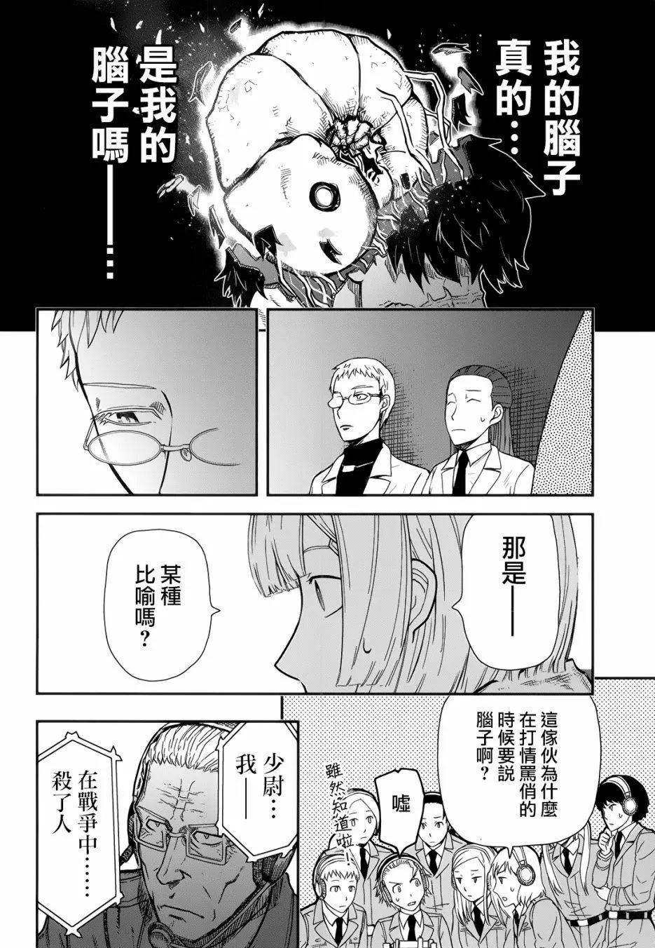 《非战特攻队》第109话 第25页