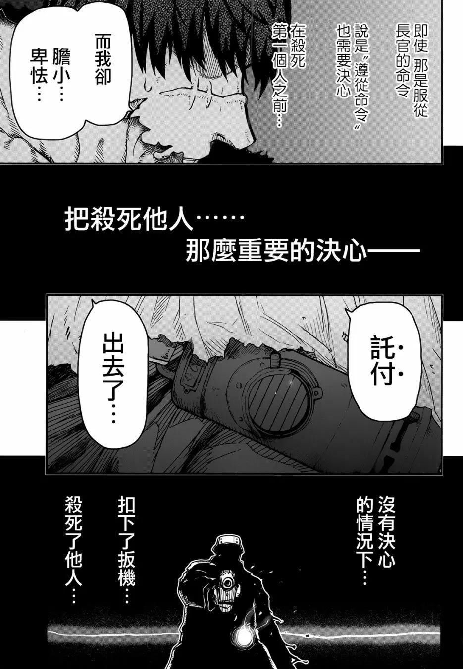 《非战特攻队》第109话 第26页