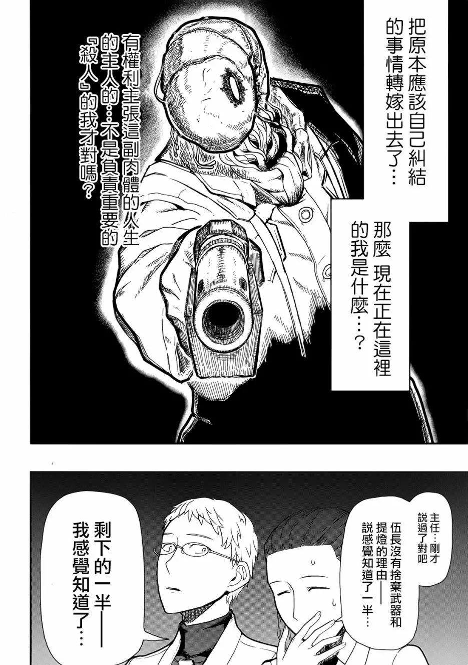 《非战特攻队》第109话 第27页