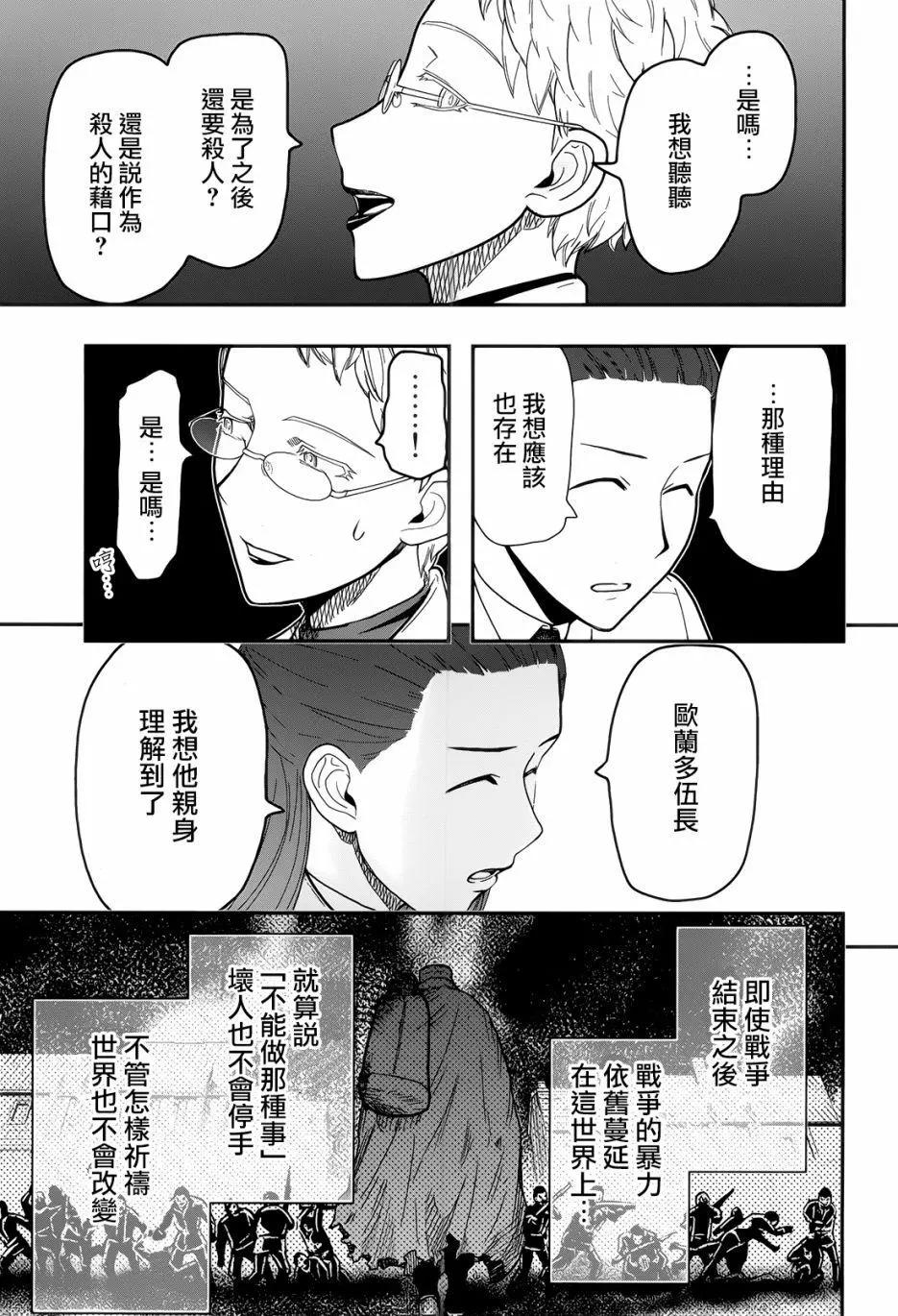 《非战特攻队》第109话 第28页