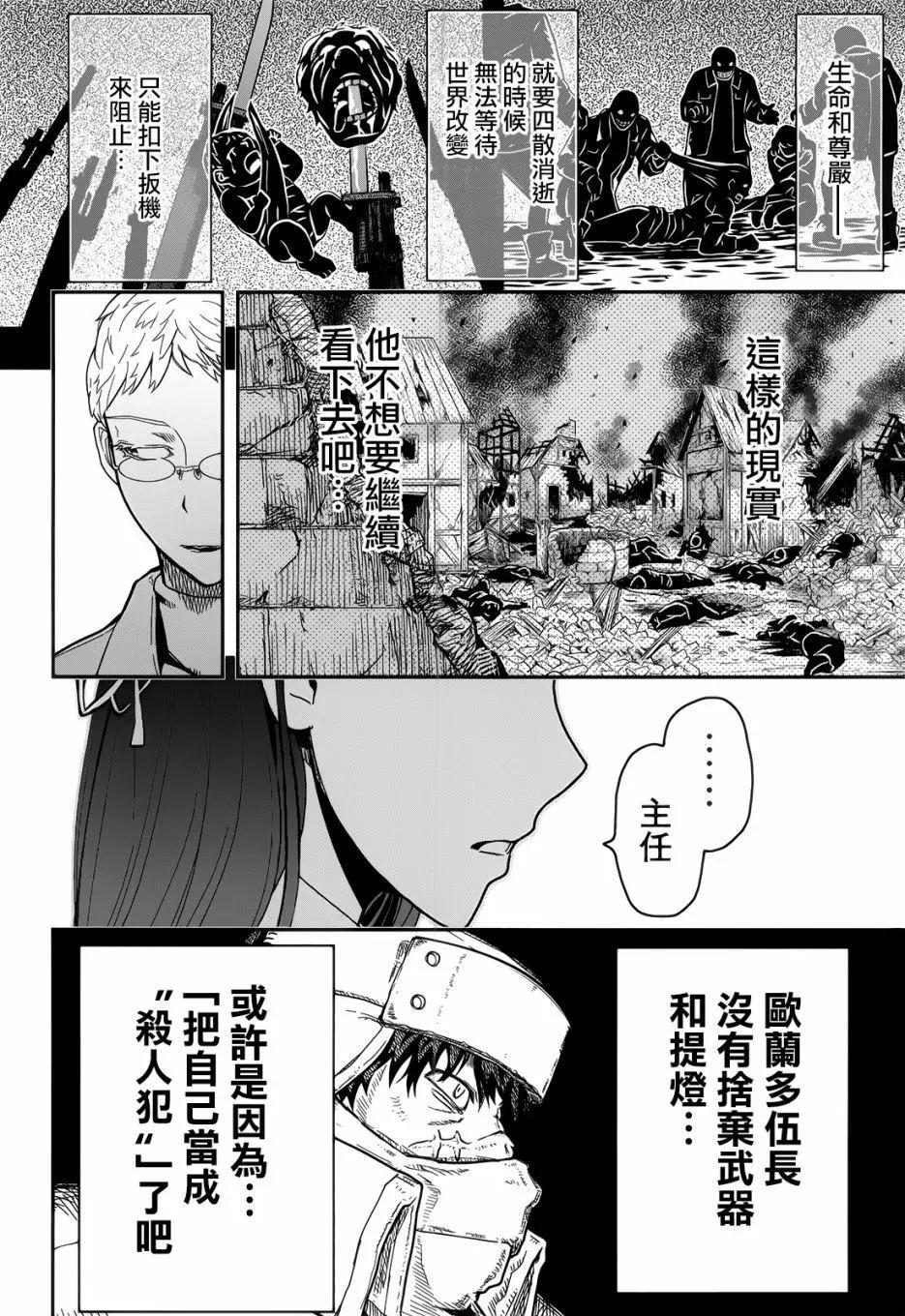 《非战特攻队》第109话 第29页