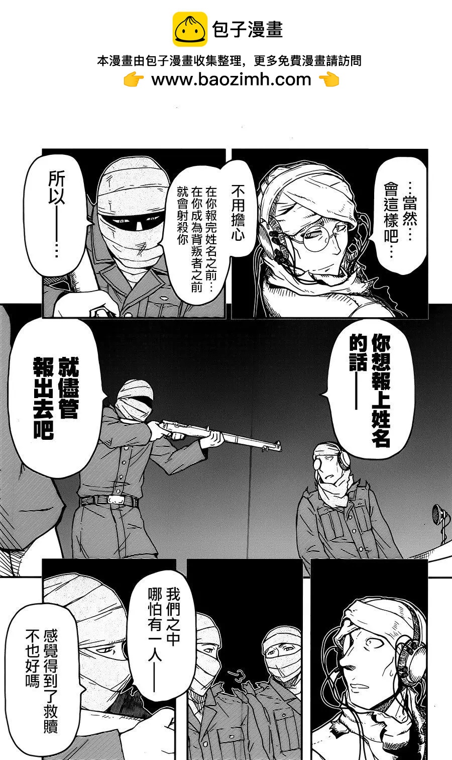 《非战特攻队》第109话 第2页