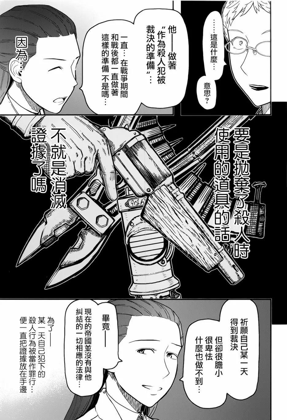 《非战特攻队》第109话 第30页