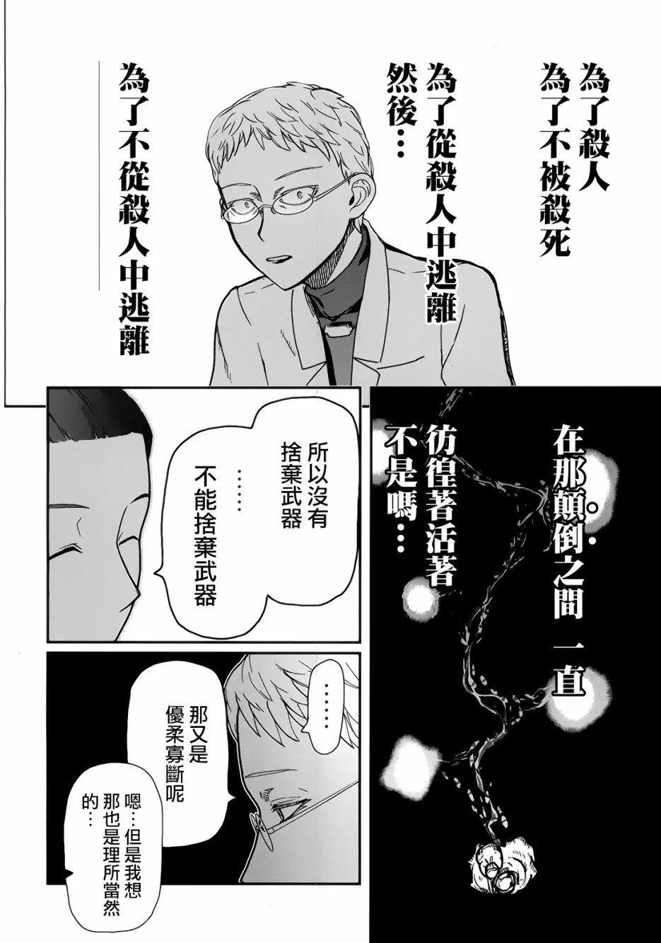 《非战特攻队》第109话 第31页