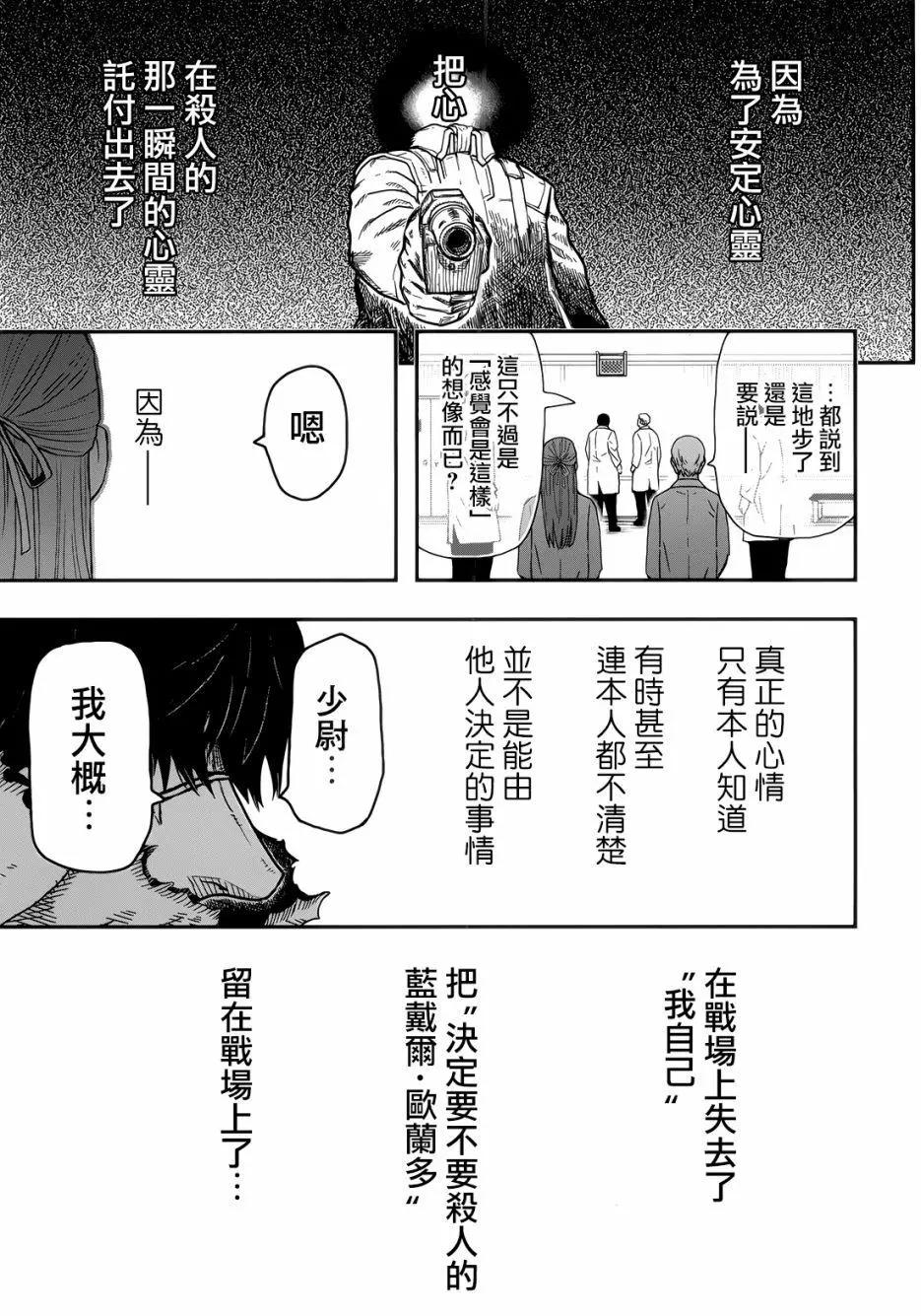 《非战特攻队》第109话 第32页