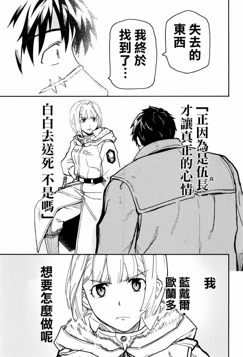 《非战特攻队》第109话 第34页