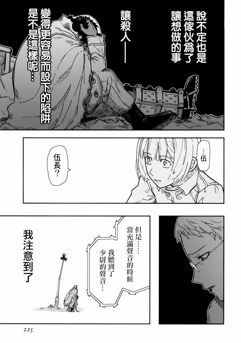 《非战特攻队》第109话 第38页
