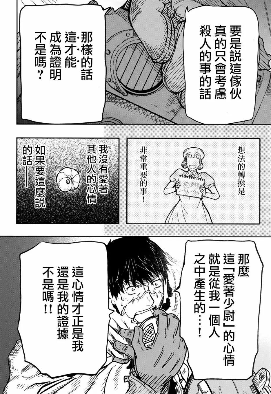 《非战特攻队》第109话 第39页