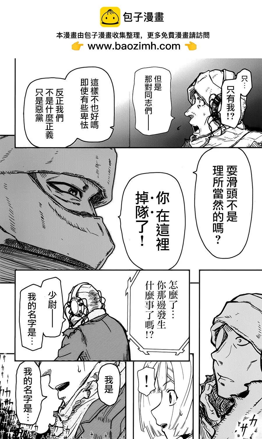 《非战特攻队》第109话 第3页