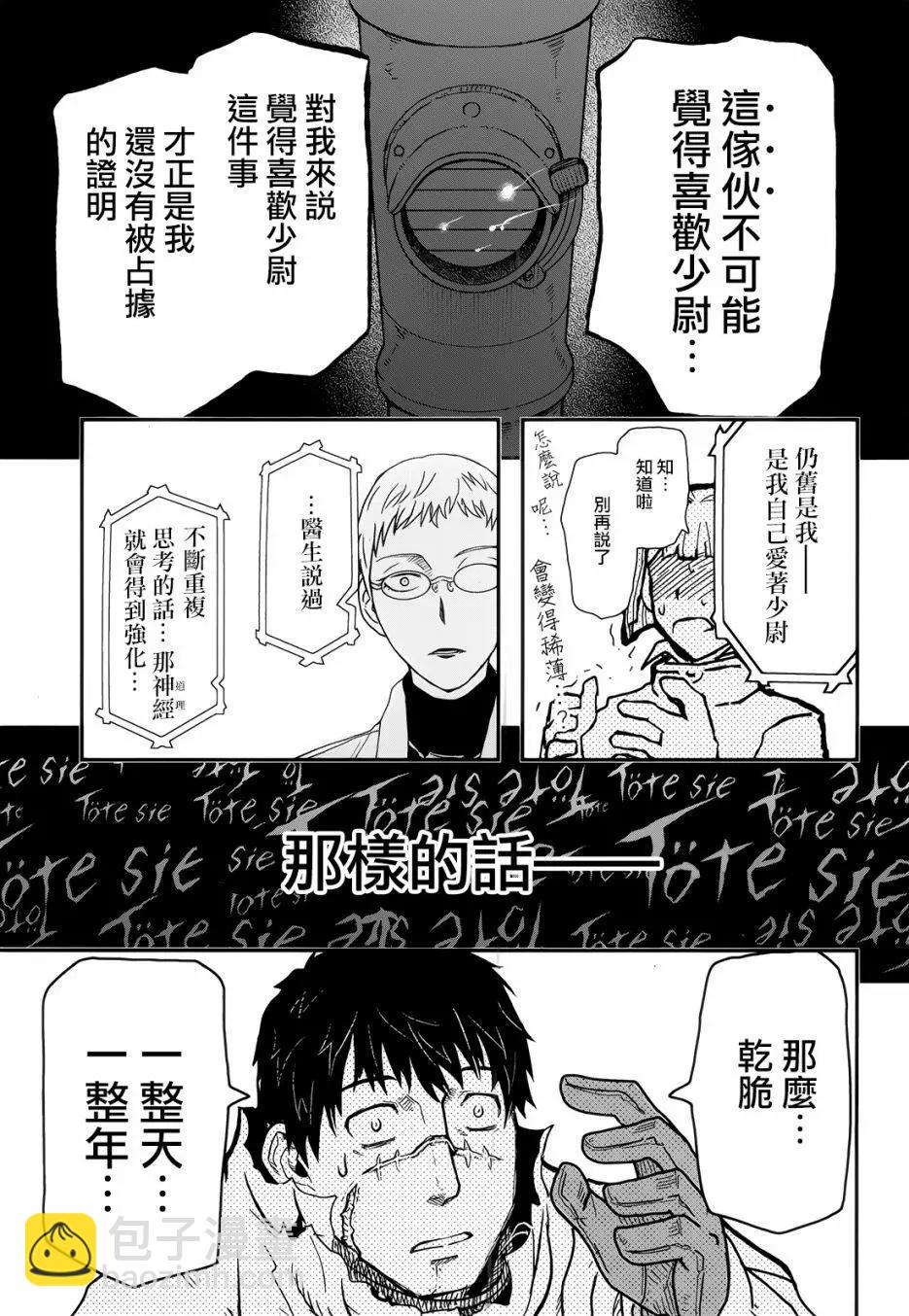 《非战特攻队》第109话 第40页