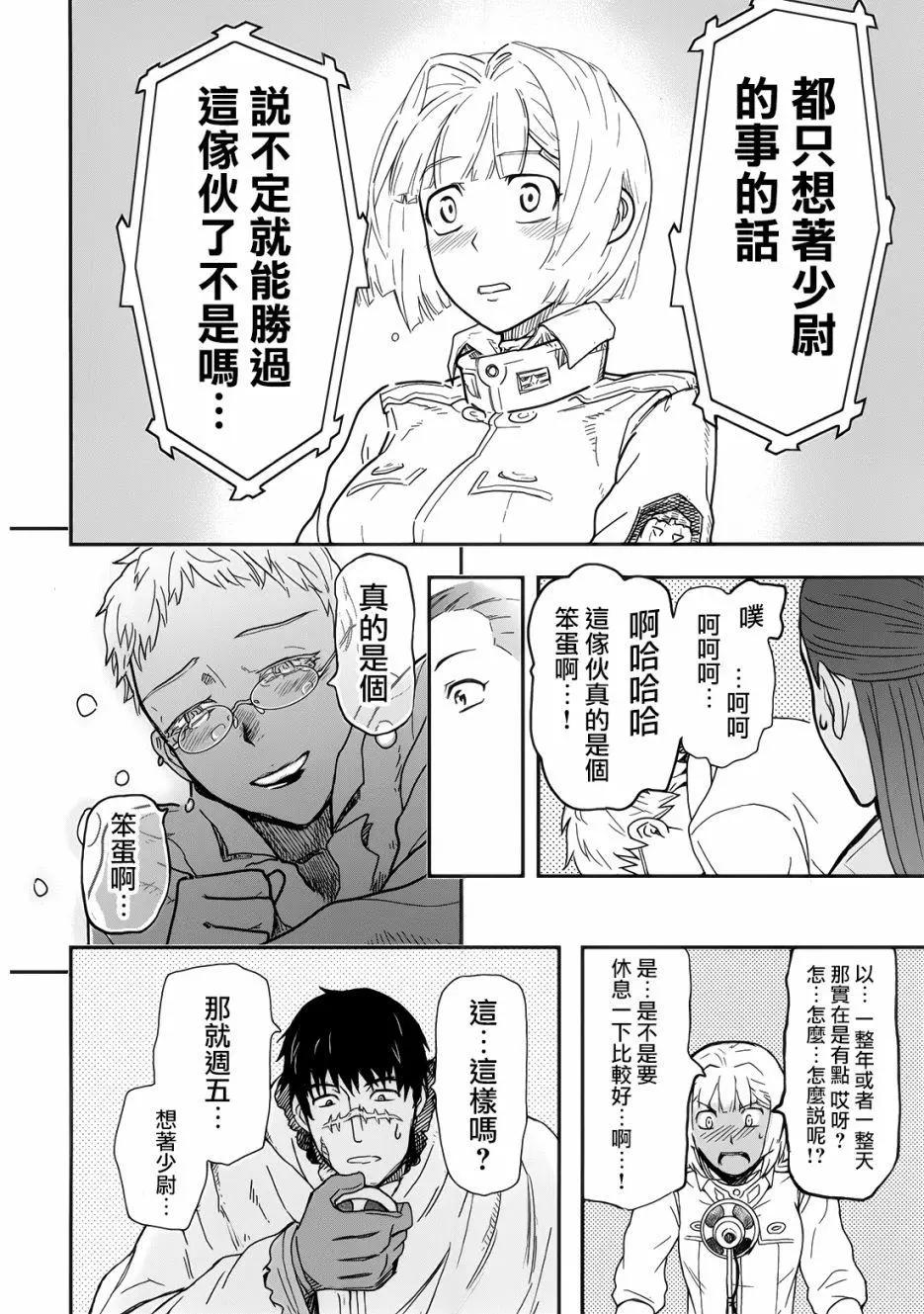 《非战特攻队》第109话 第41页