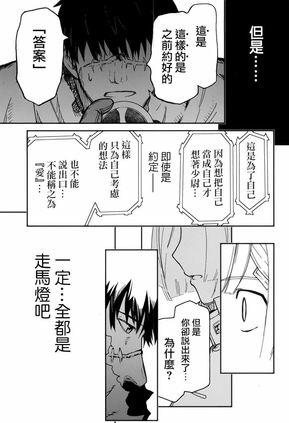 《非战特攻队》第109话 第42页
