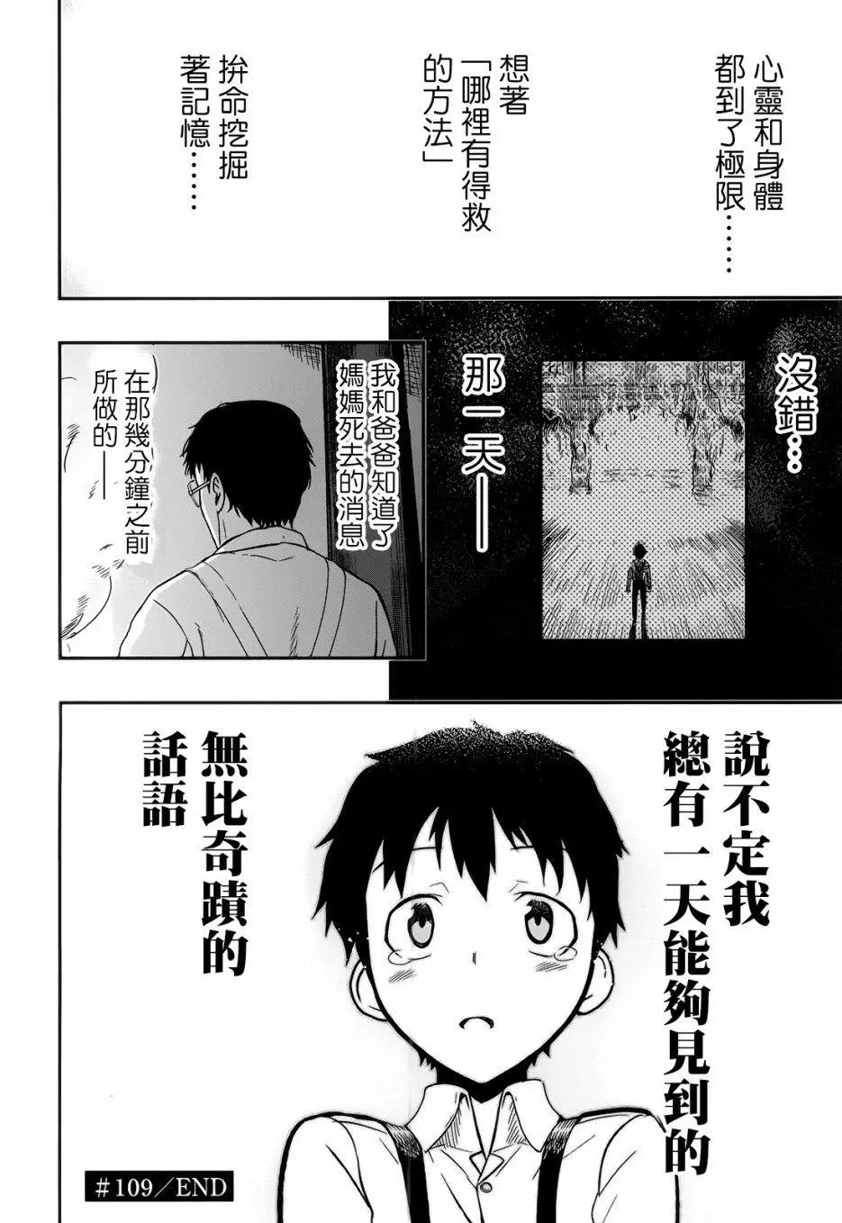 《非战特攻队》第109话 第43页