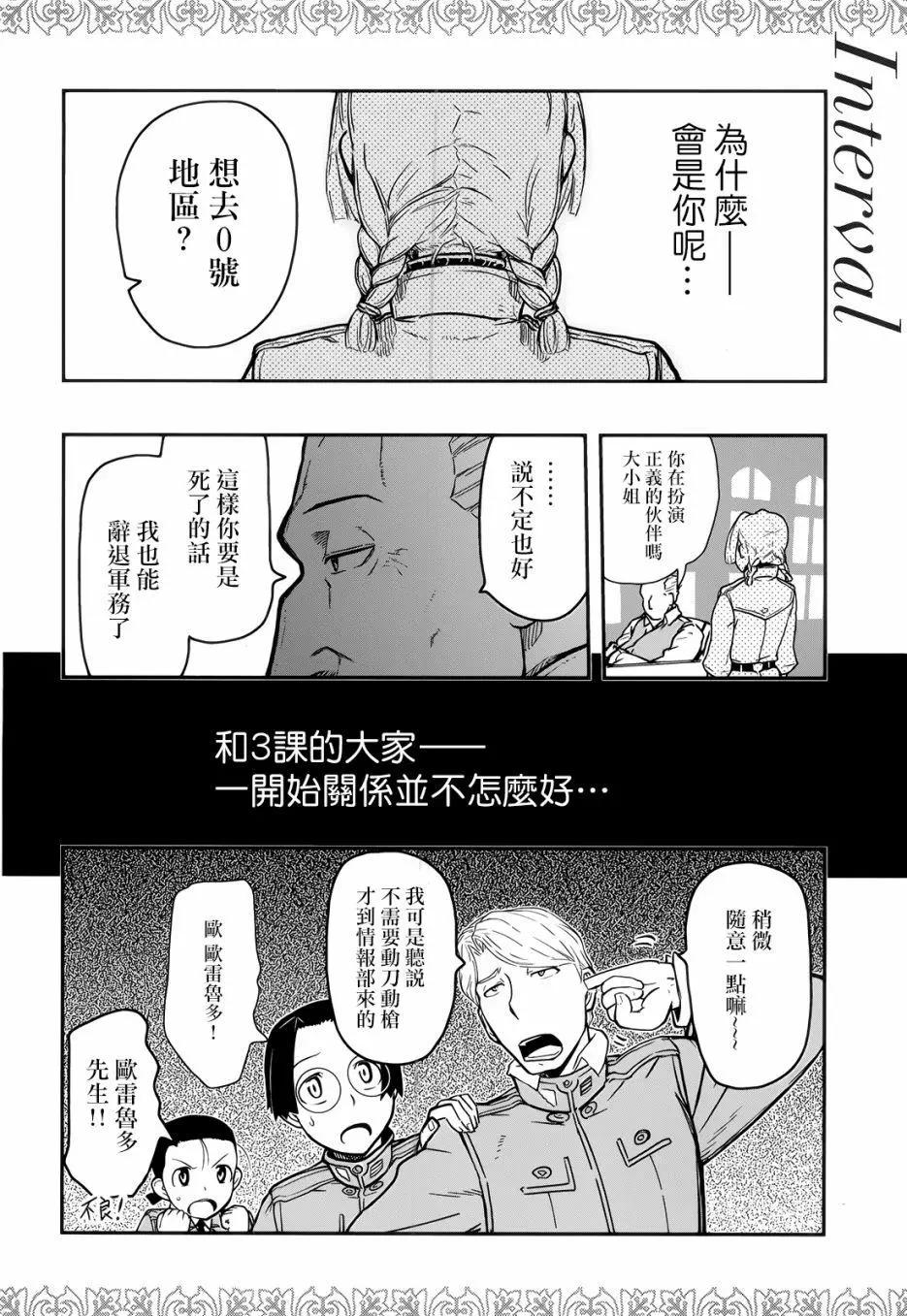 《非战特攻队》第109话 第45页