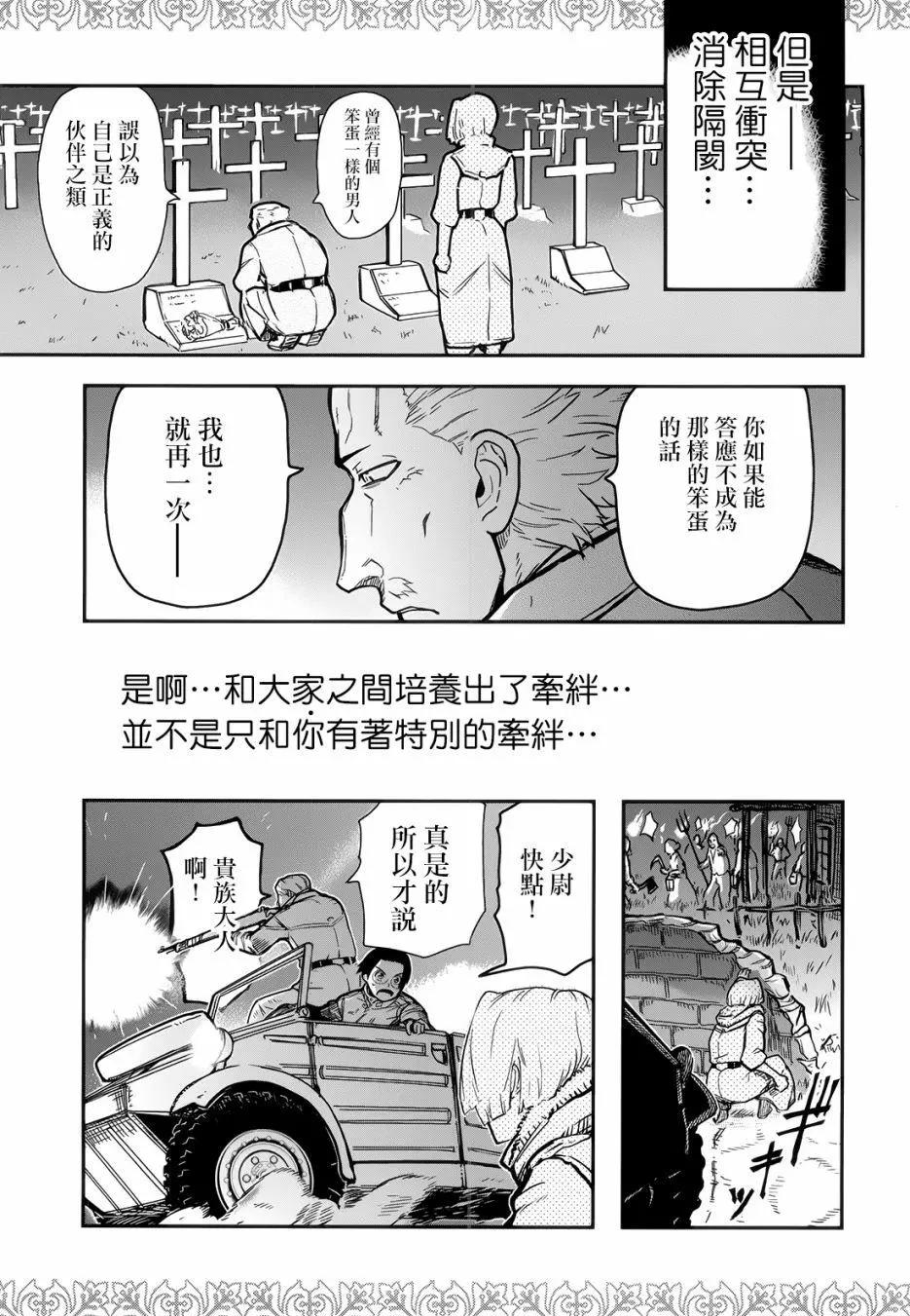 《非战特攻队》第109话 第46页