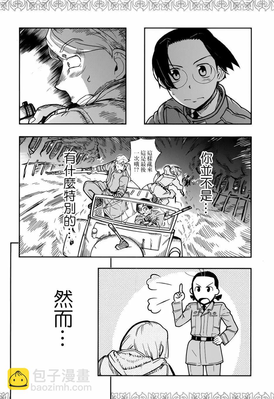 《非战特攻队》第109话 第47页
