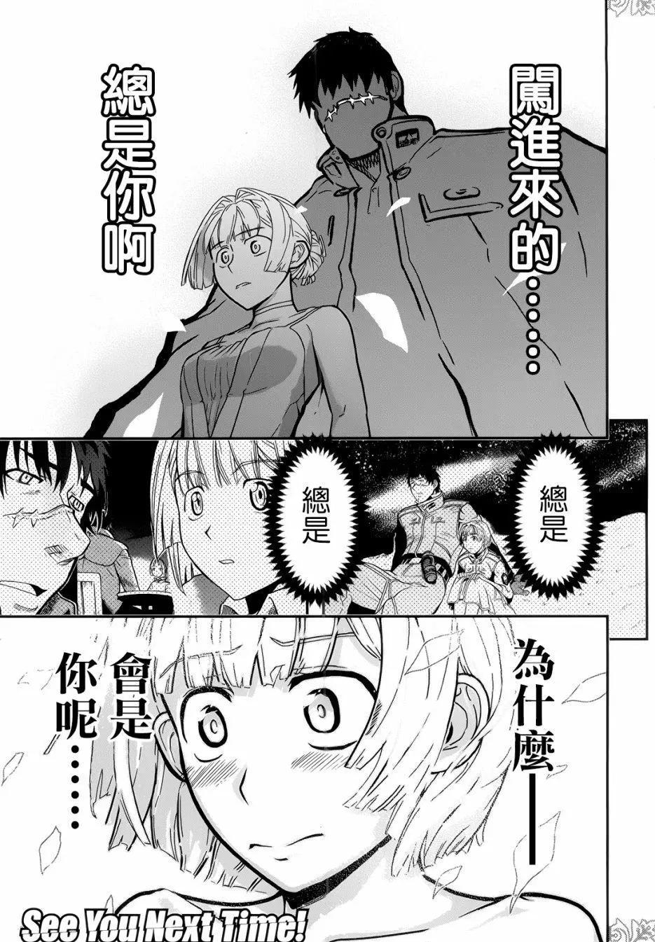 《非战特攻队》第109话 第48页