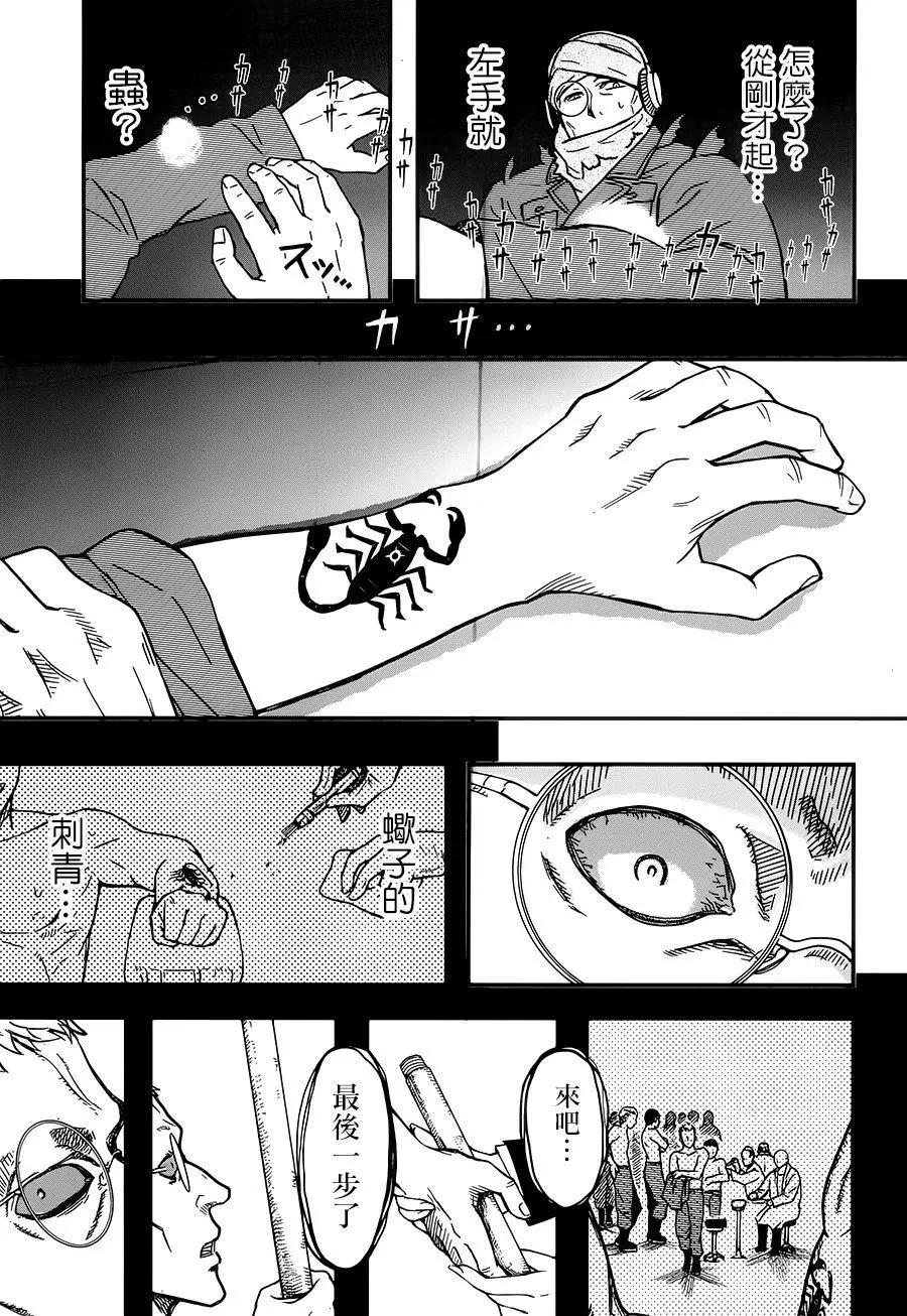 《非战特攻队》第109话 第4页