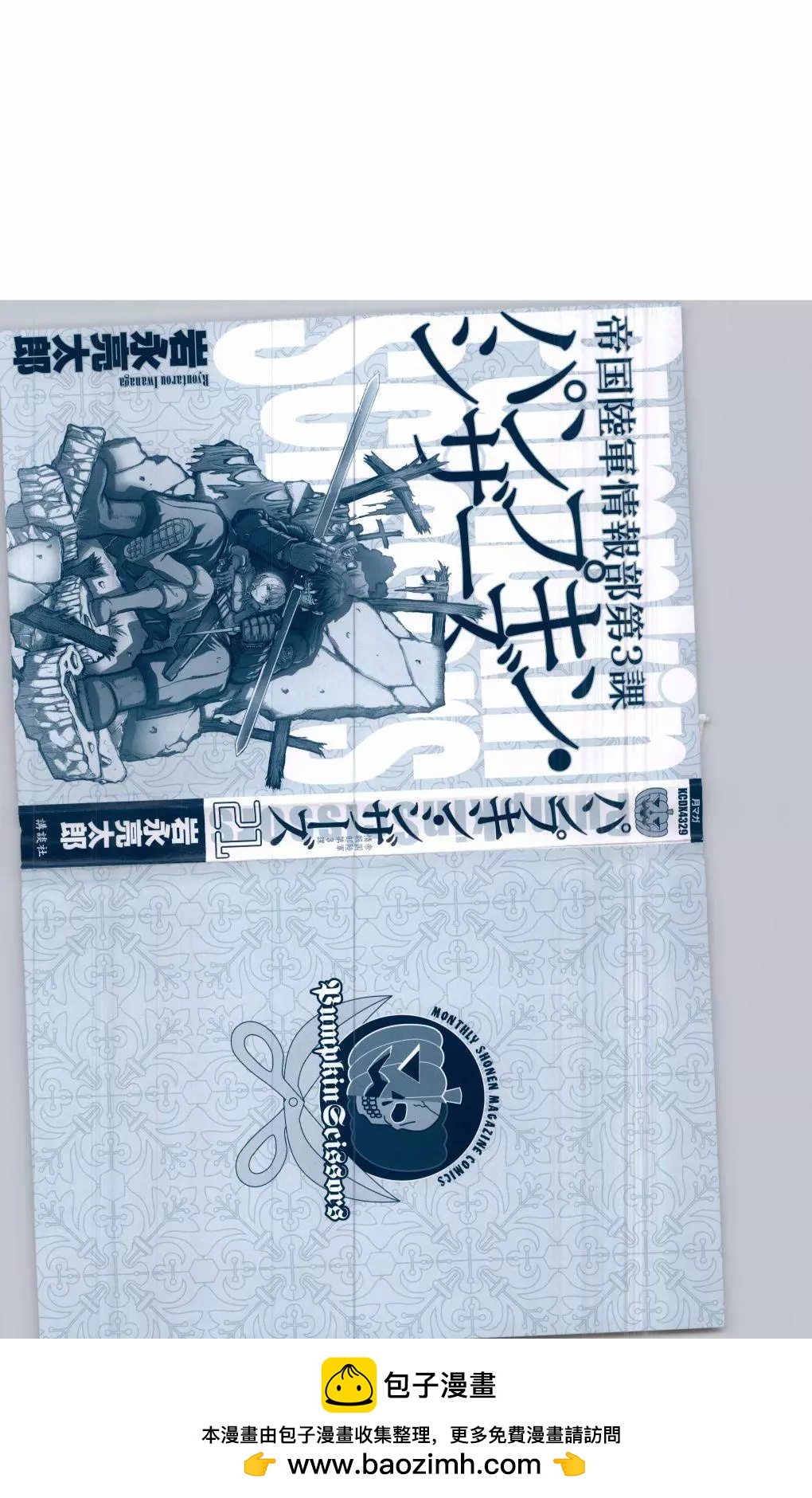 《非战特攻队》第109话 第50页