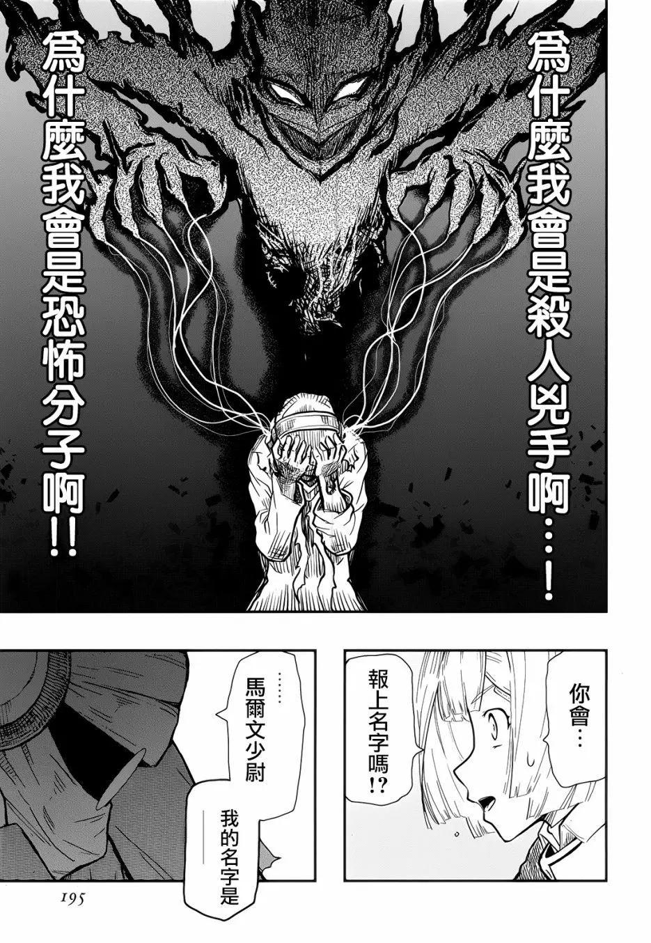 《非战特攻队》第109话 第8页