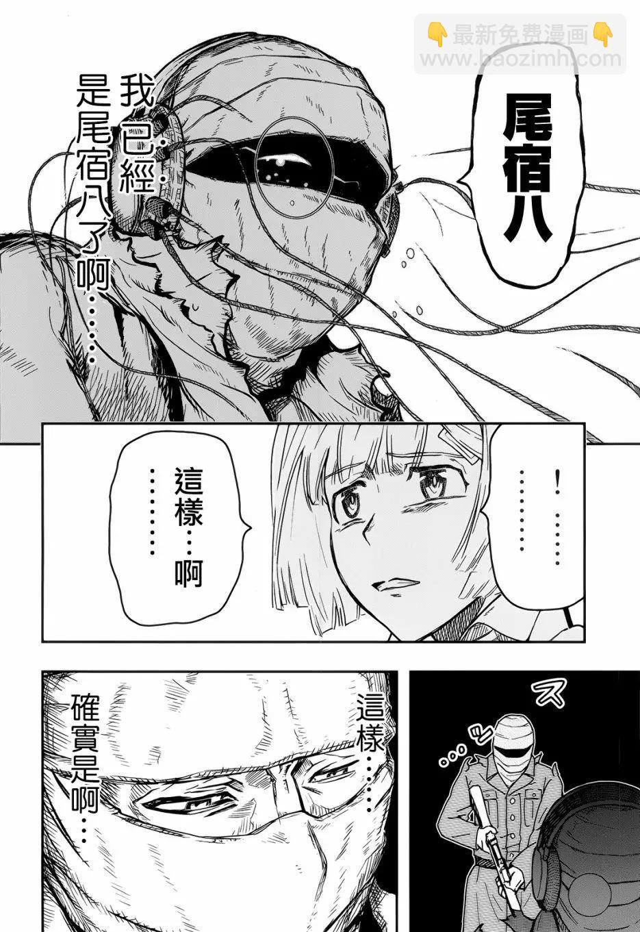 《非战特攻队》第109话 第9页
