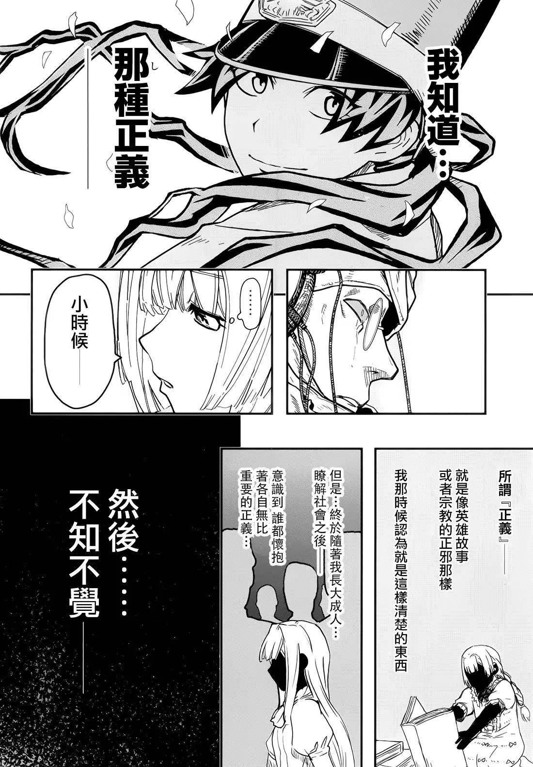 《非战特攻队》第108话 第10页