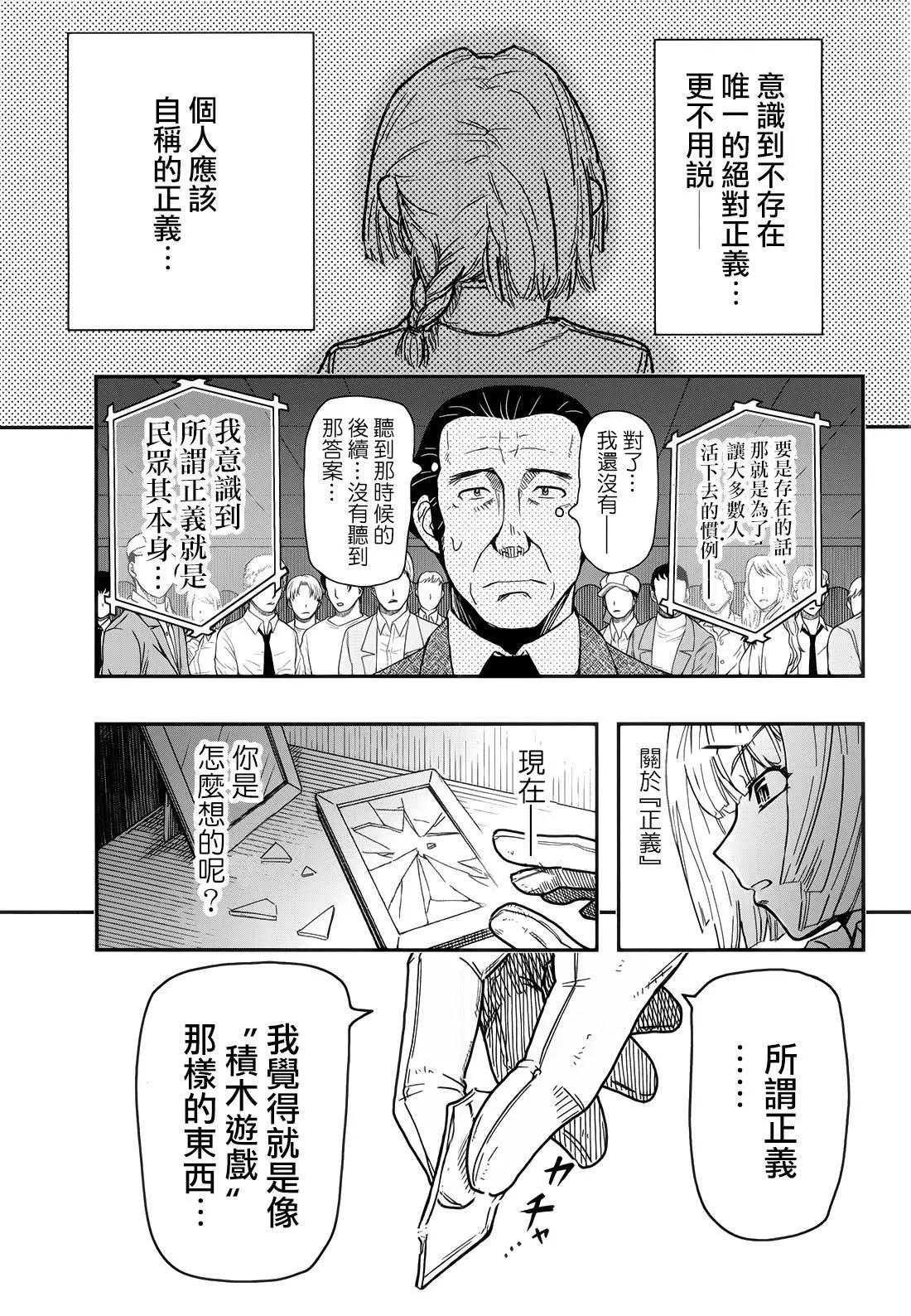 《非战特攻队》第108话 第11页