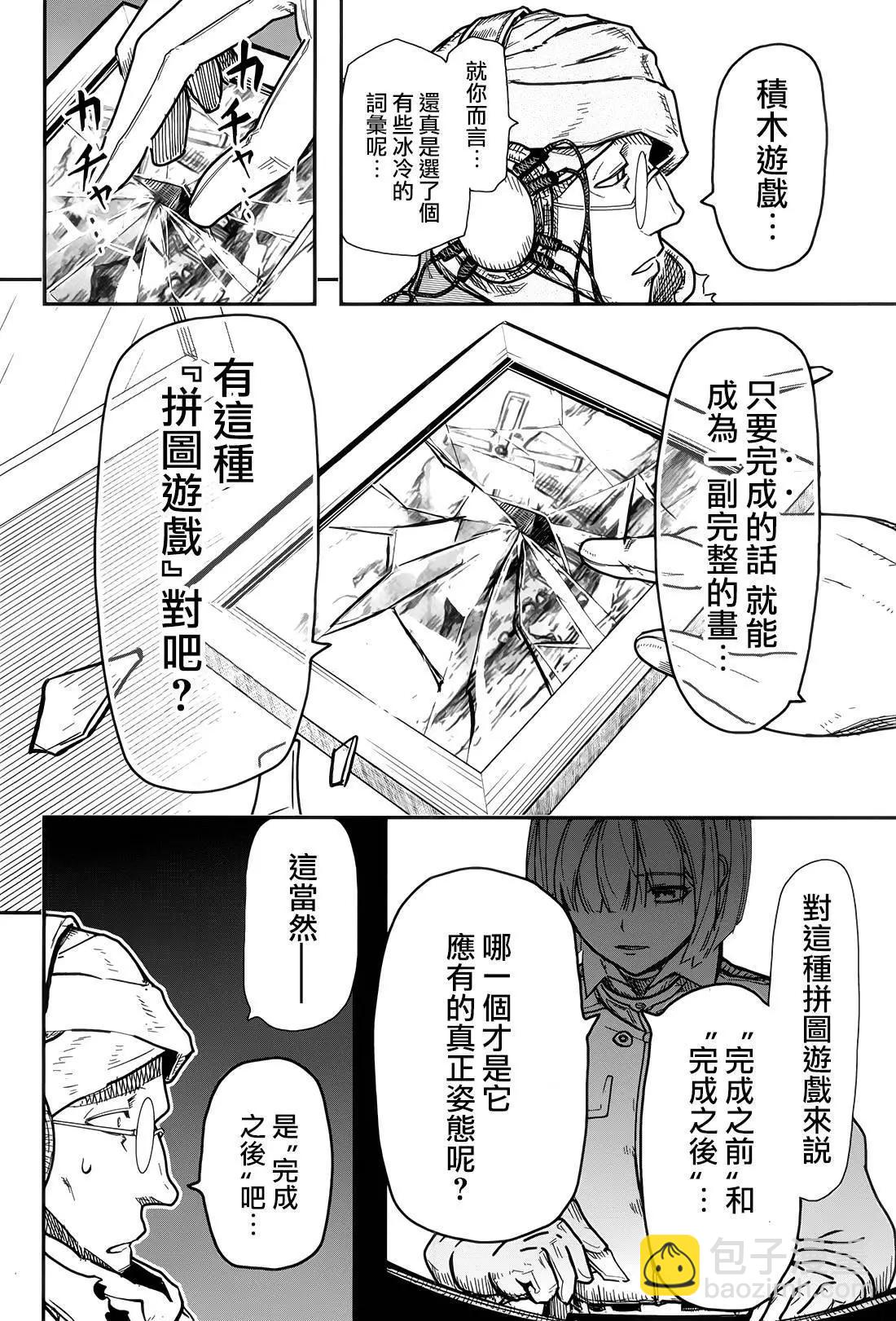 《非战特攻队》第108话 第12页