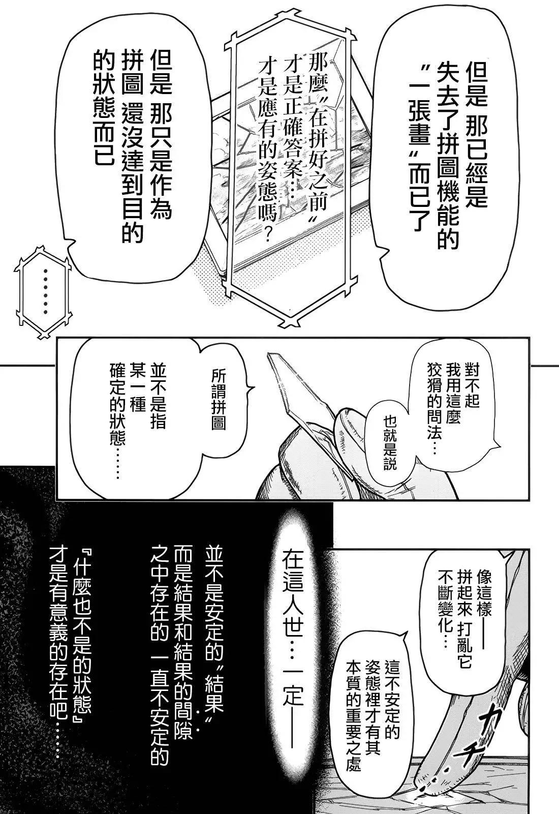 《非战特攻队》第108话 第13页