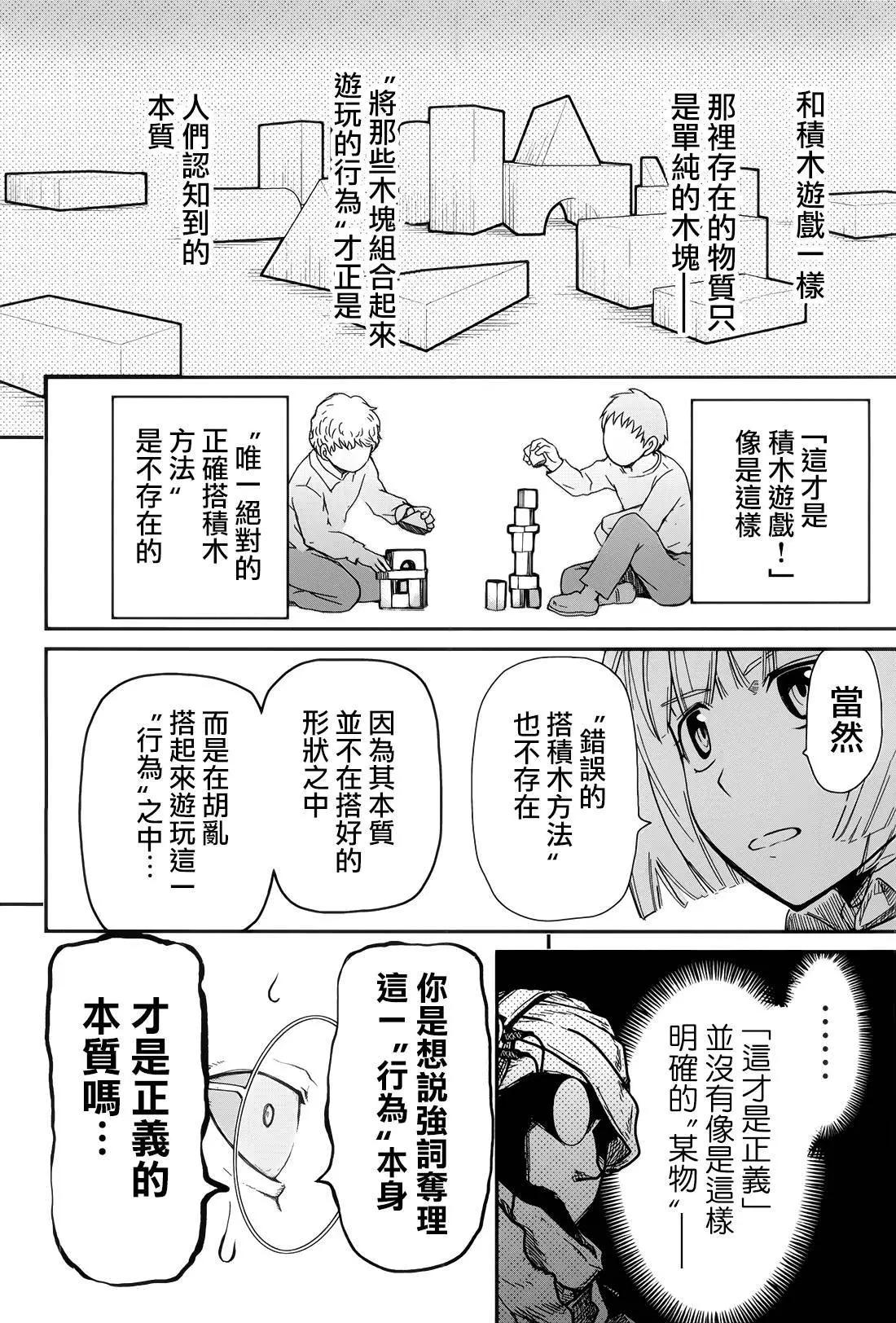 《非战特攻队》第108话 第14页