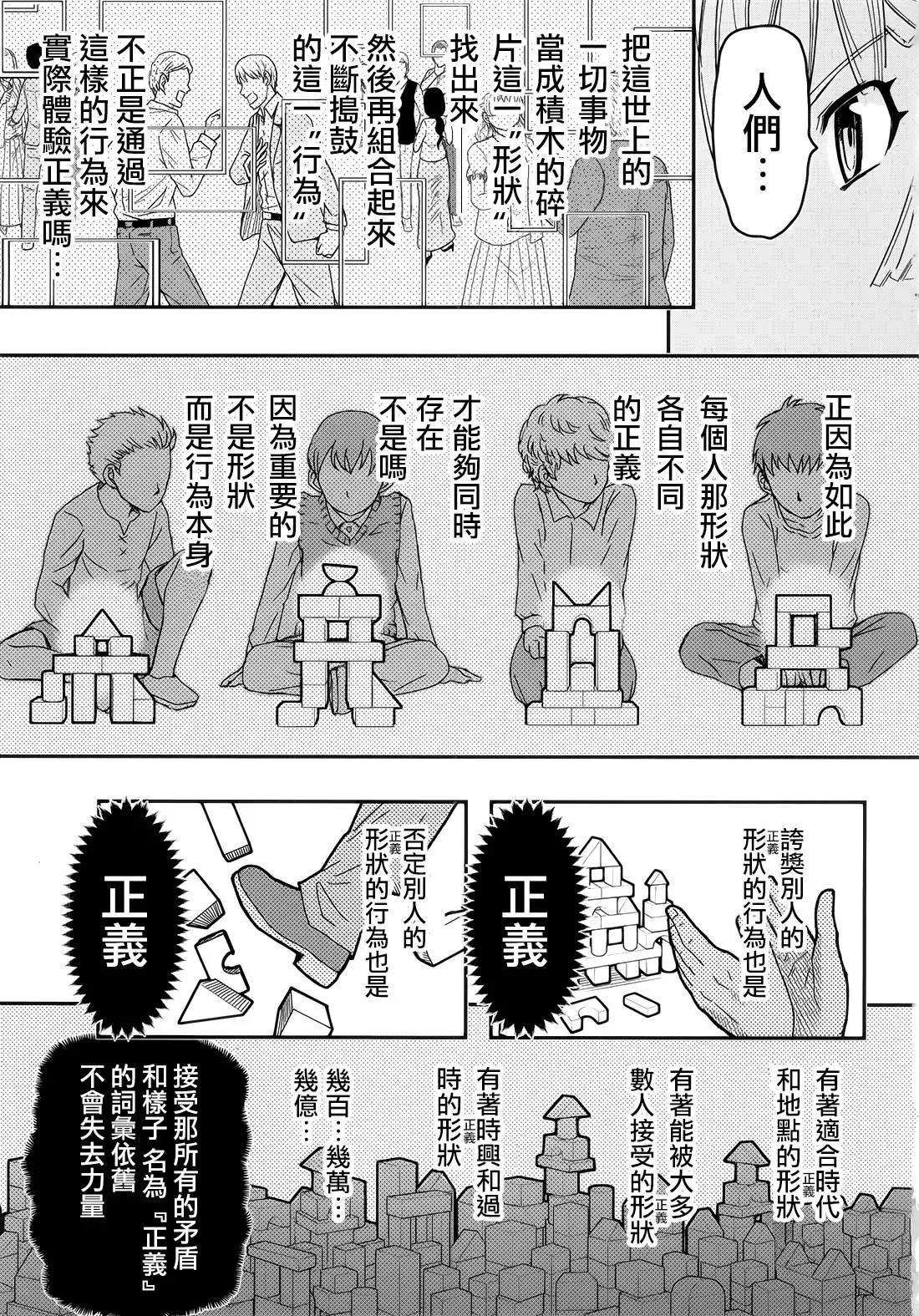 《非战特攻队》第108话 第15页