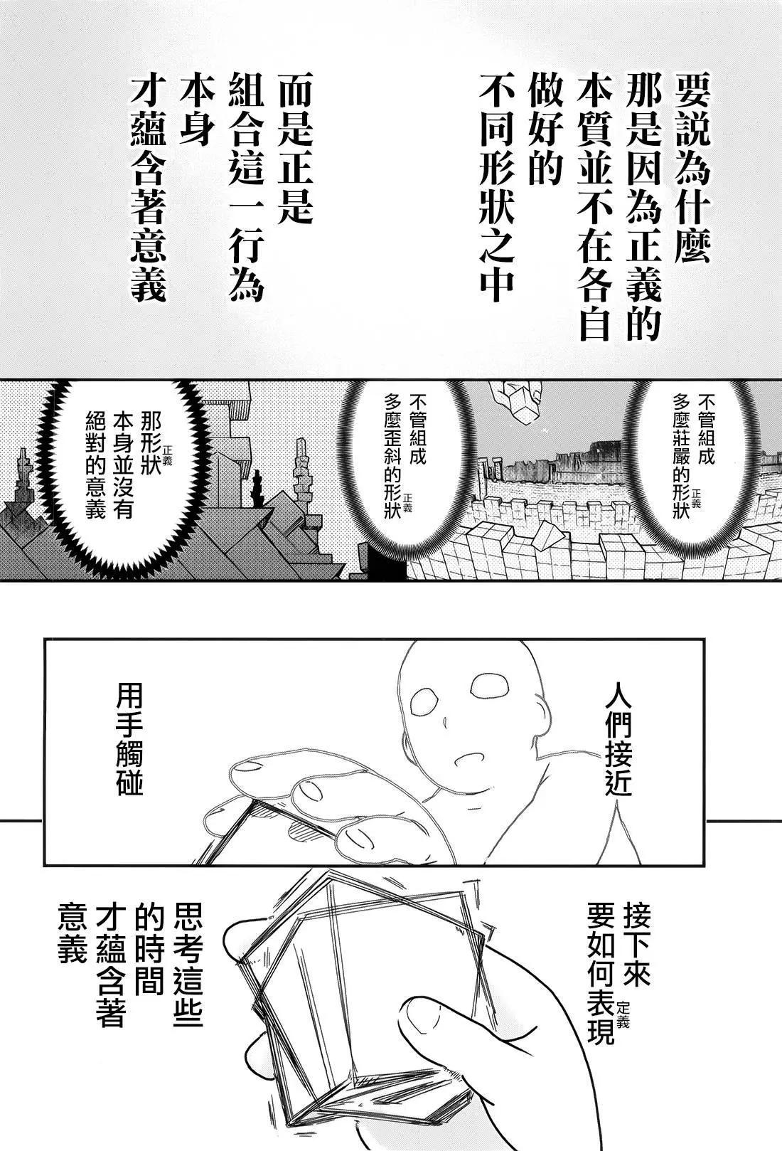 《非战特攻队》第108话 第16页
