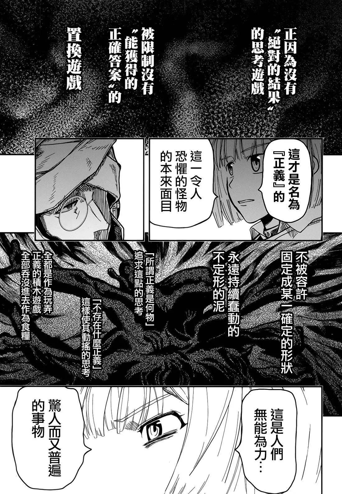 《非战特攻队》第108话 第17页