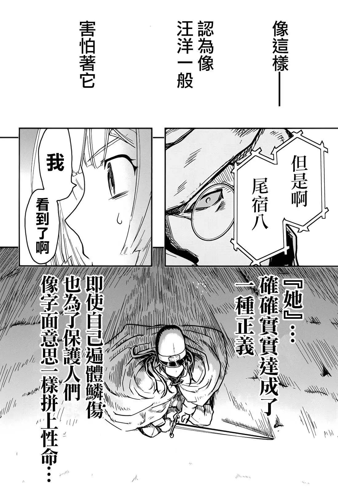 《非战特攻队》第108话 第18页