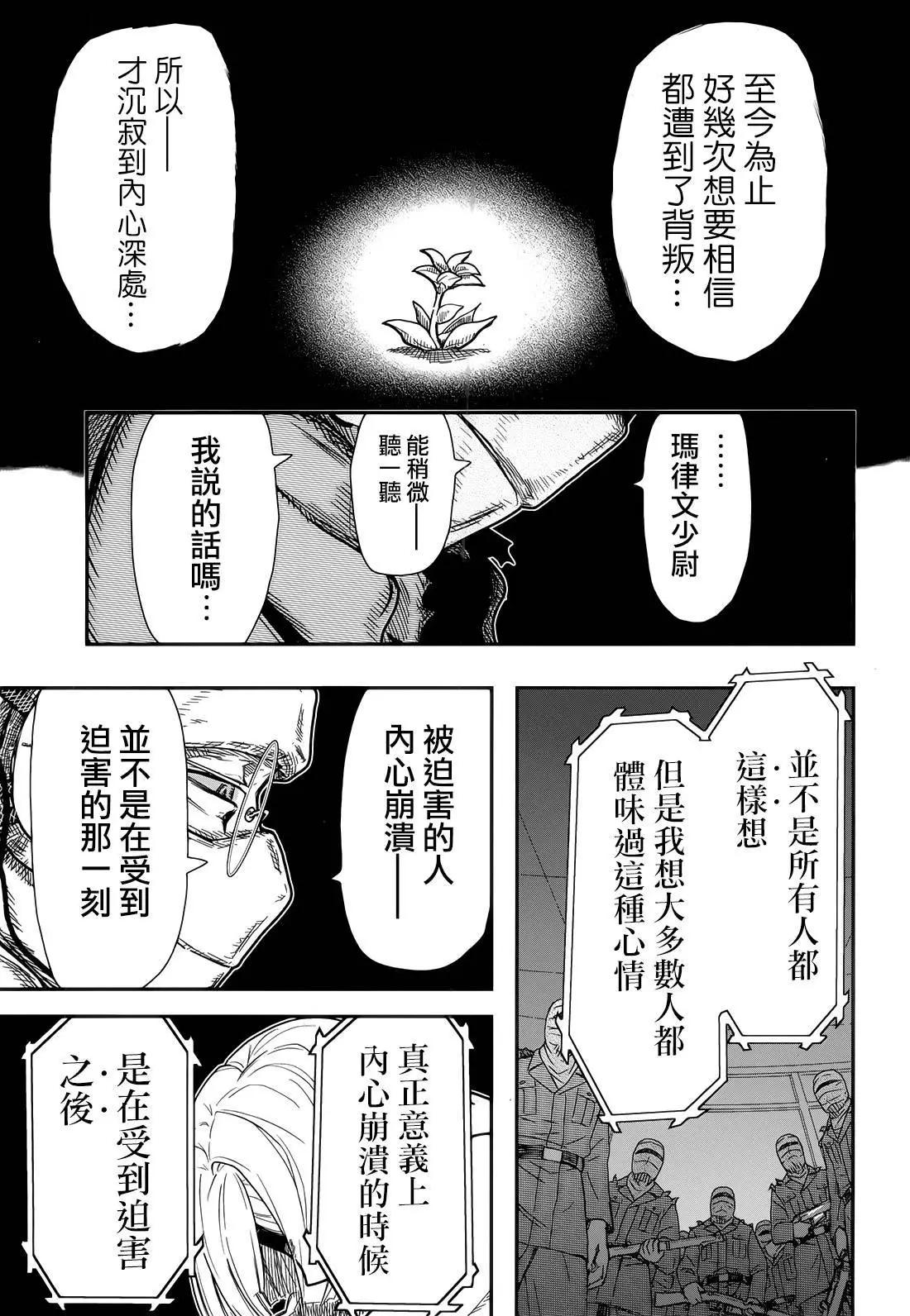 《非战特攻队》第108话 第1页