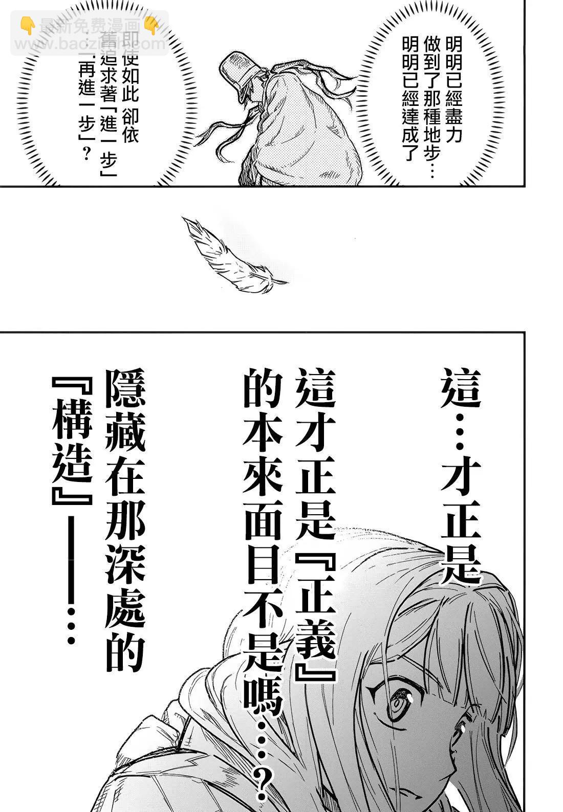 《非战特攻队》第108话 第21页