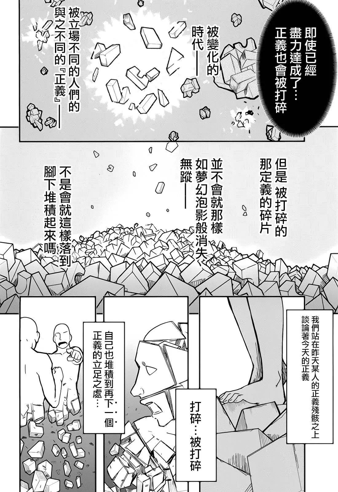 《非战特攻队》第108话 第22页