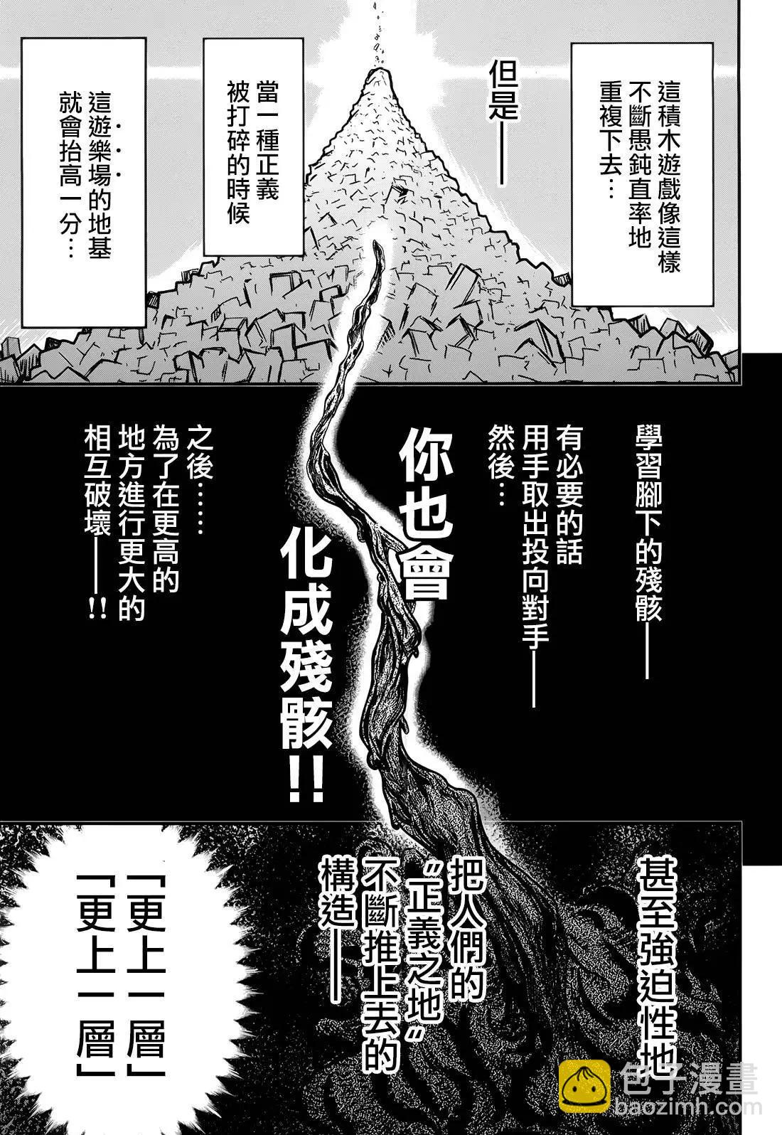 《非战特攻队》第108话 第23页