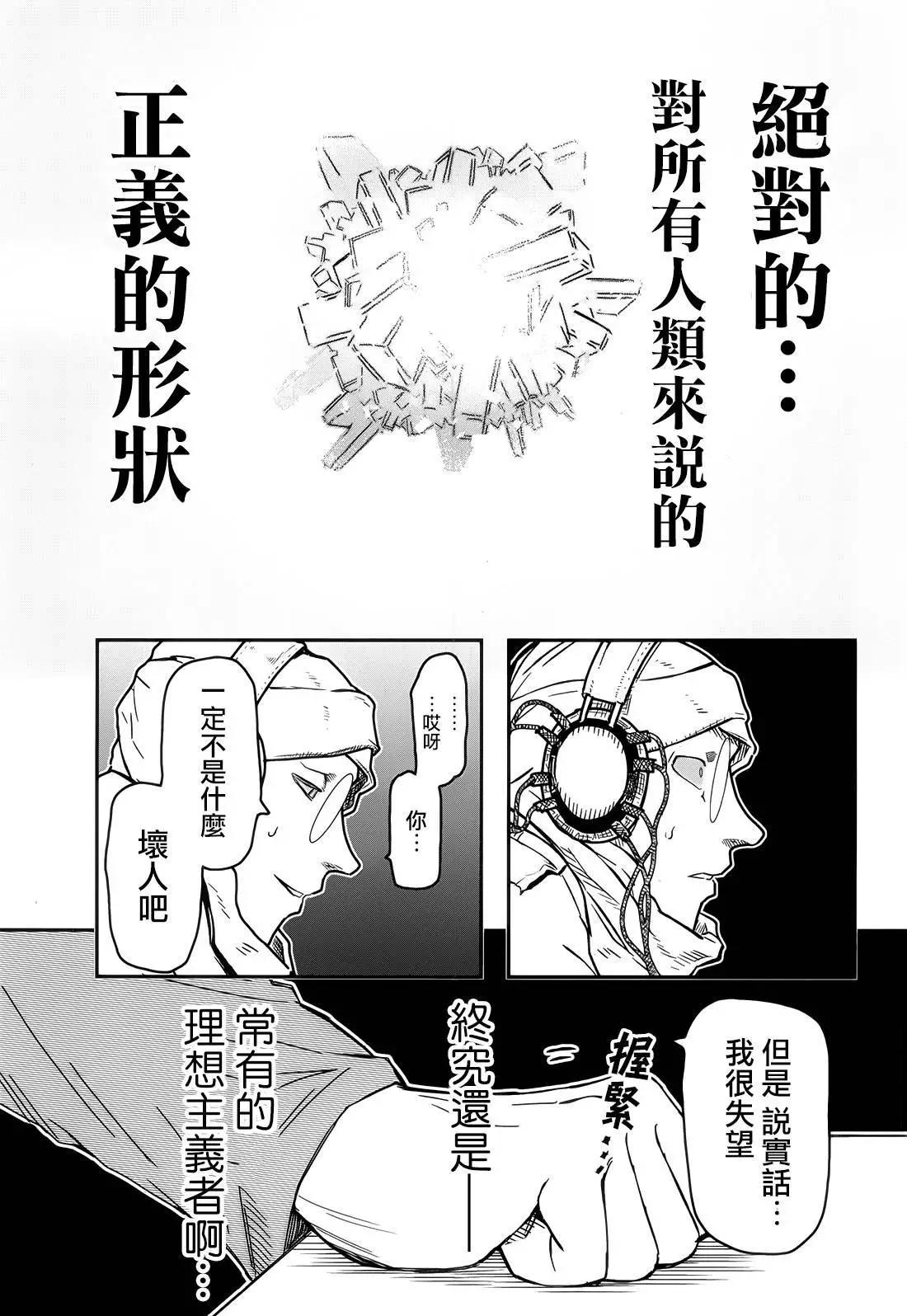 《非战特攻队》第108话 第25页